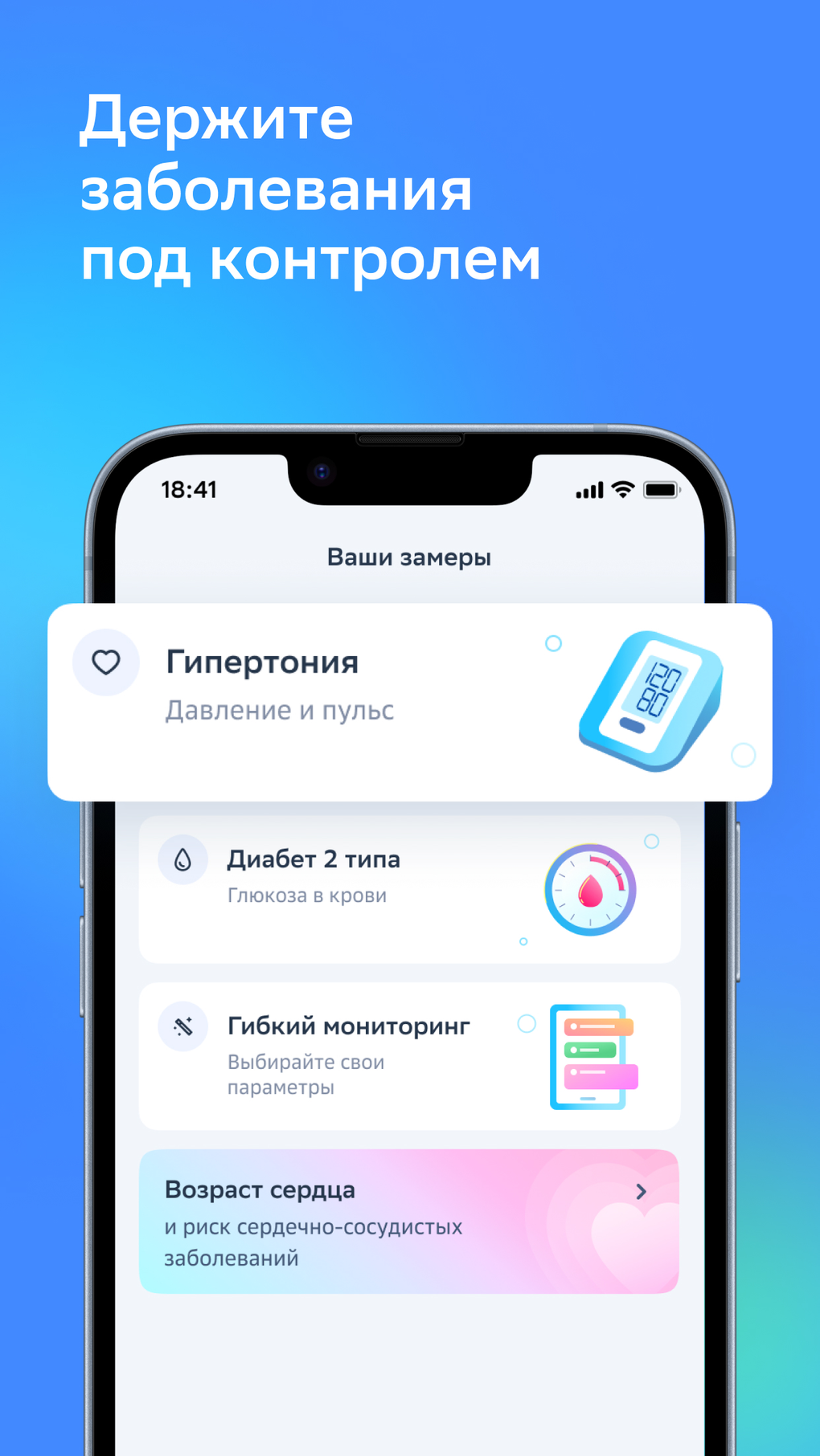 Умный мониторинг здоровья for iPhone - Download