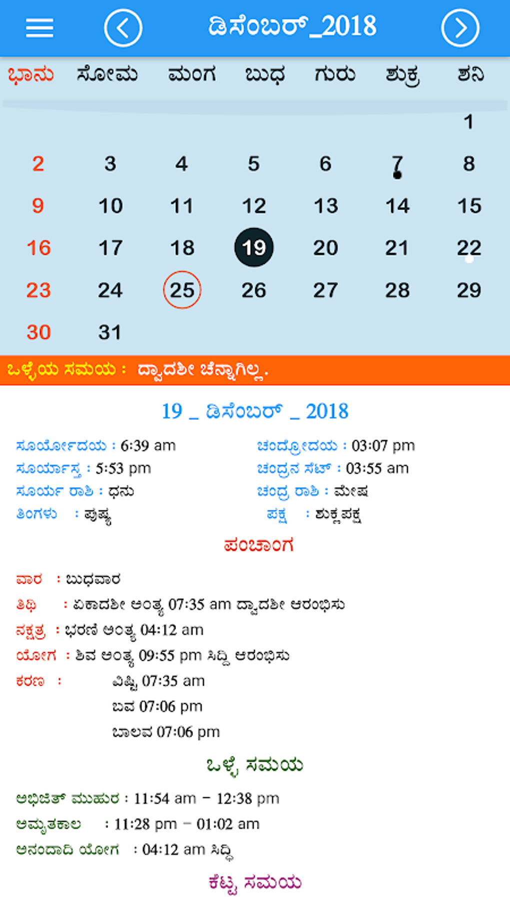 Kannada Panchanga Calendar 2019 для Android — Скачать