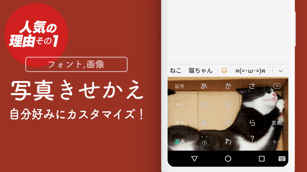 Simeji For Android 無料 ダウンロード