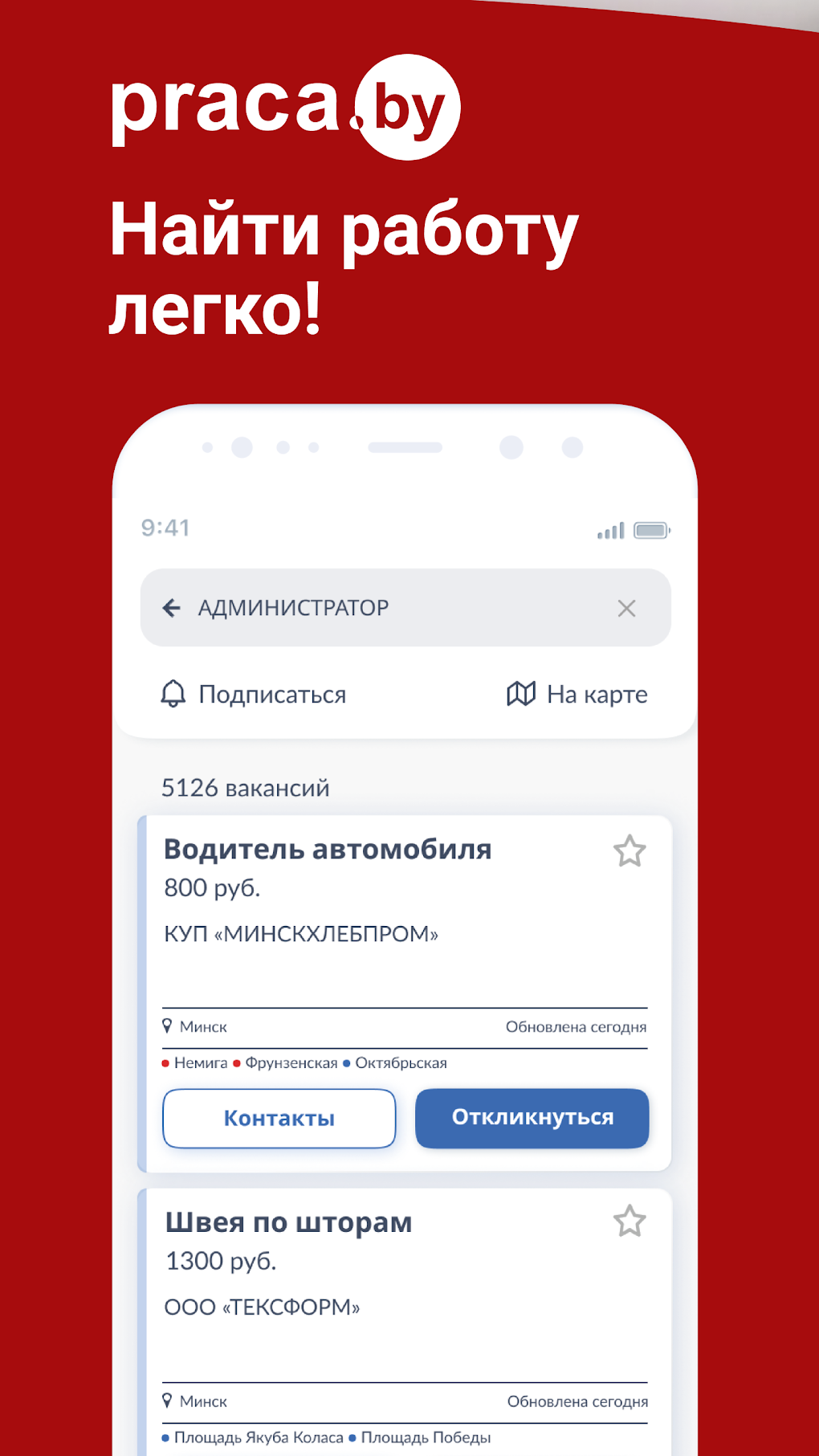 Работа и поиск вакансий на Pra для Android — Скачать