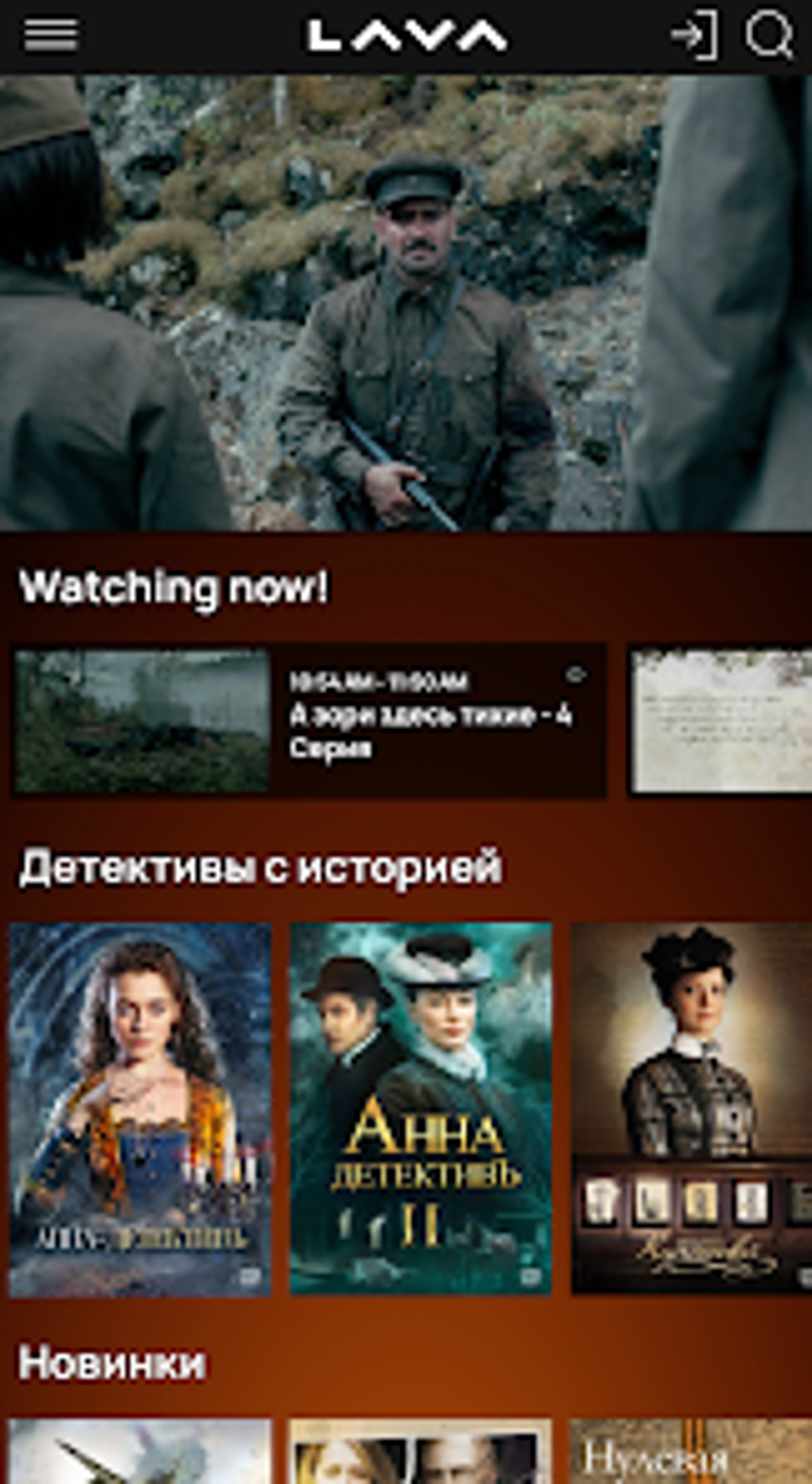 LAVA TV для Android — Скачать