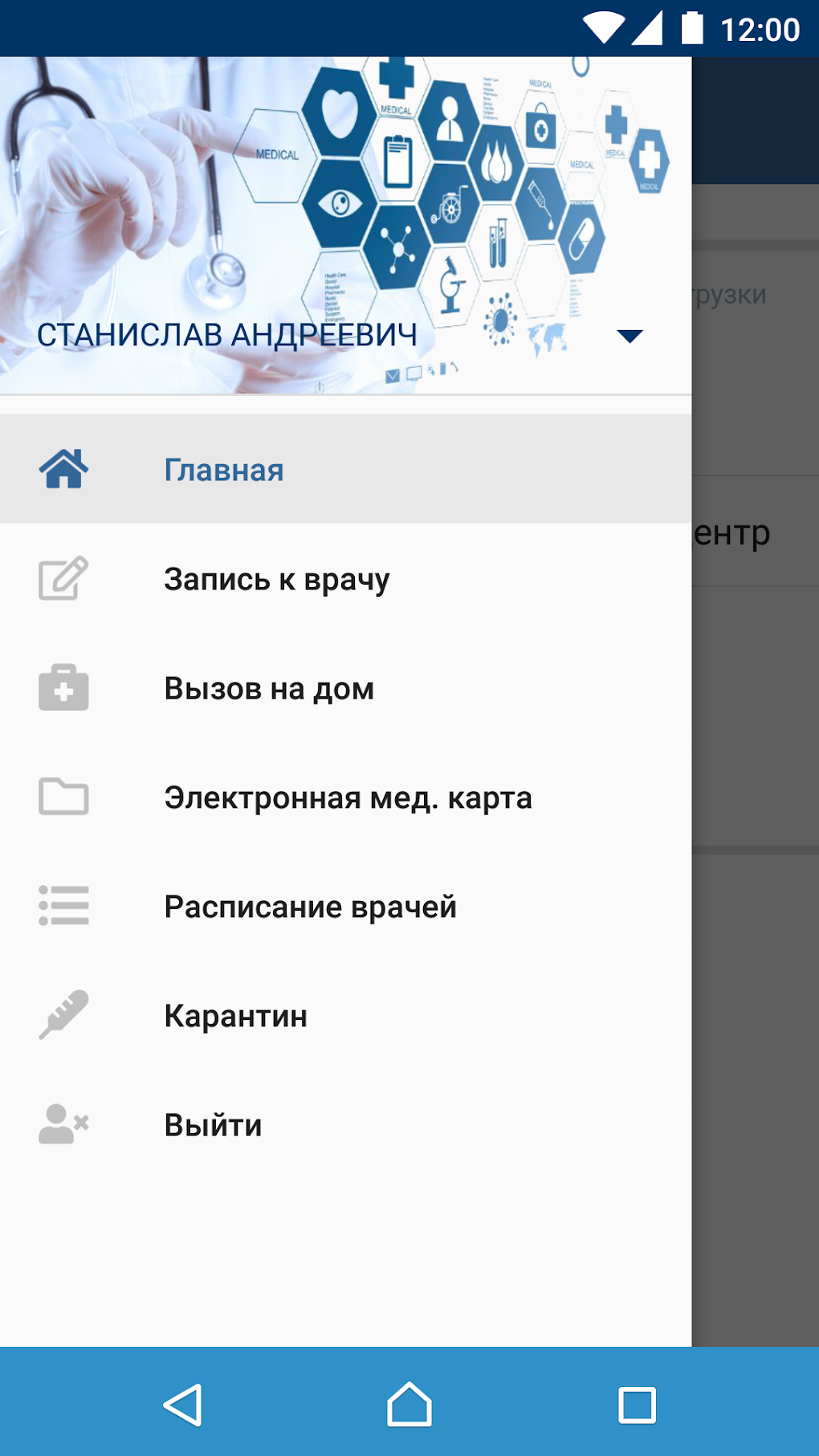 НаПриём для Android — Скачать