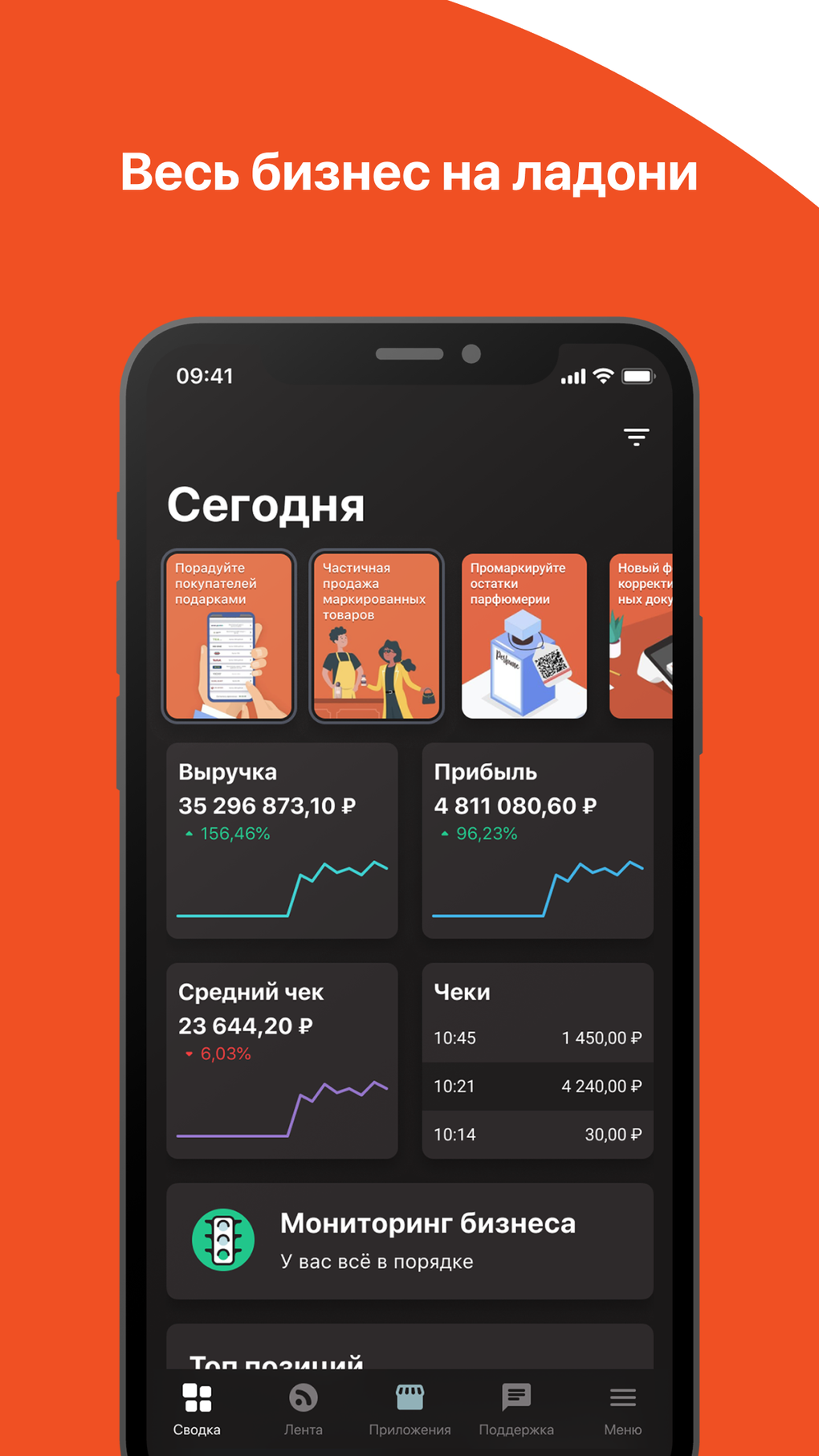 Личный кабинет Эвотора для iPhone — Скачать