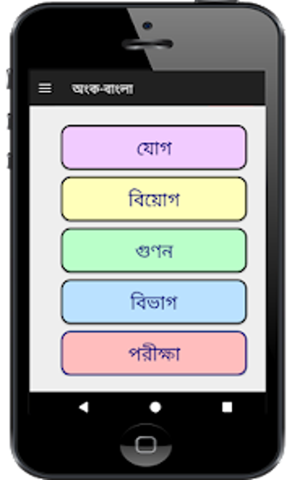 Bengali Maths Kids For Android Download
