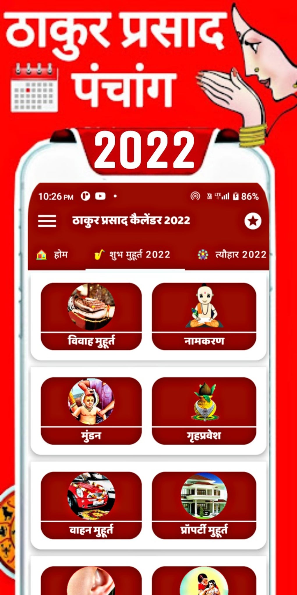 Thakur Prasad Calendar Hindi สำหรับ Android ดาวน์โหลด