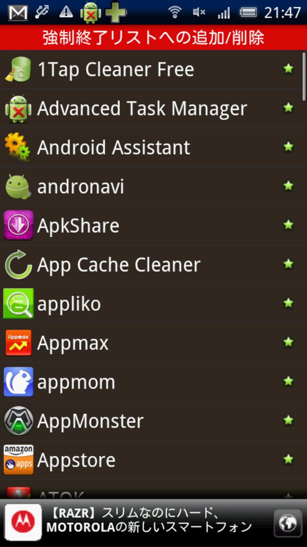 Automatic Task Killer For Android 無料 ダウンロード