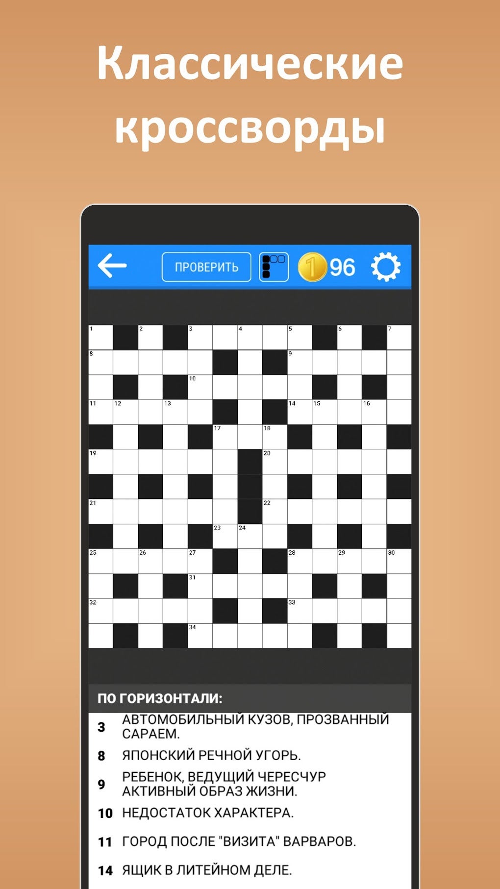 Кроссворды ассорти на русском для Android — Скачать