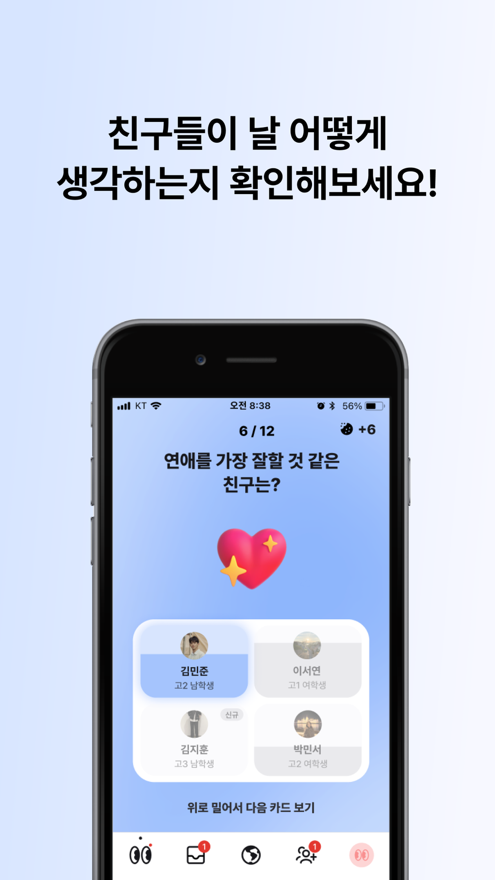 OMG - 익명 속마음 투표앱 для iPhone — Скачать