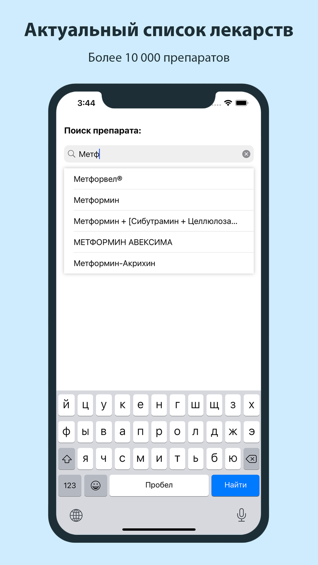 Совместимость Лекарств for iPhone - Download