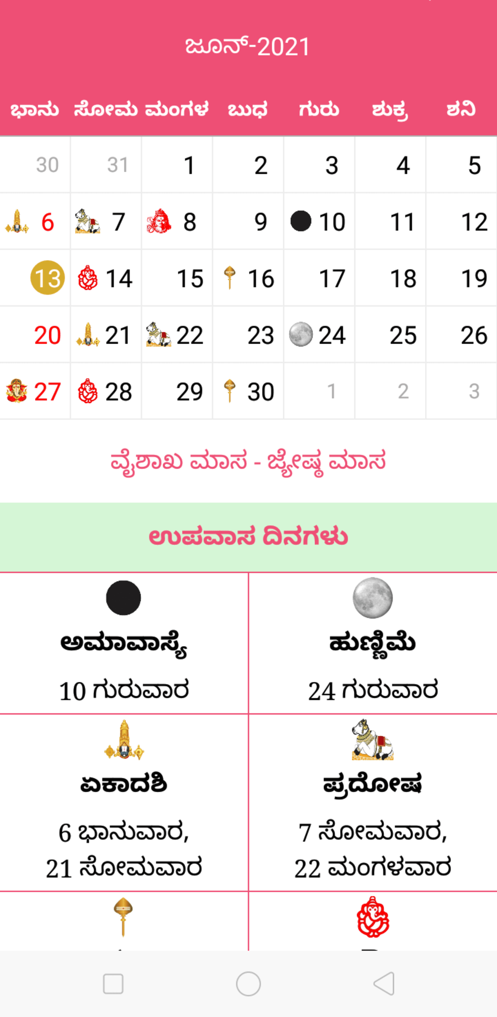 Kannada Calendar 2023 for Android Download