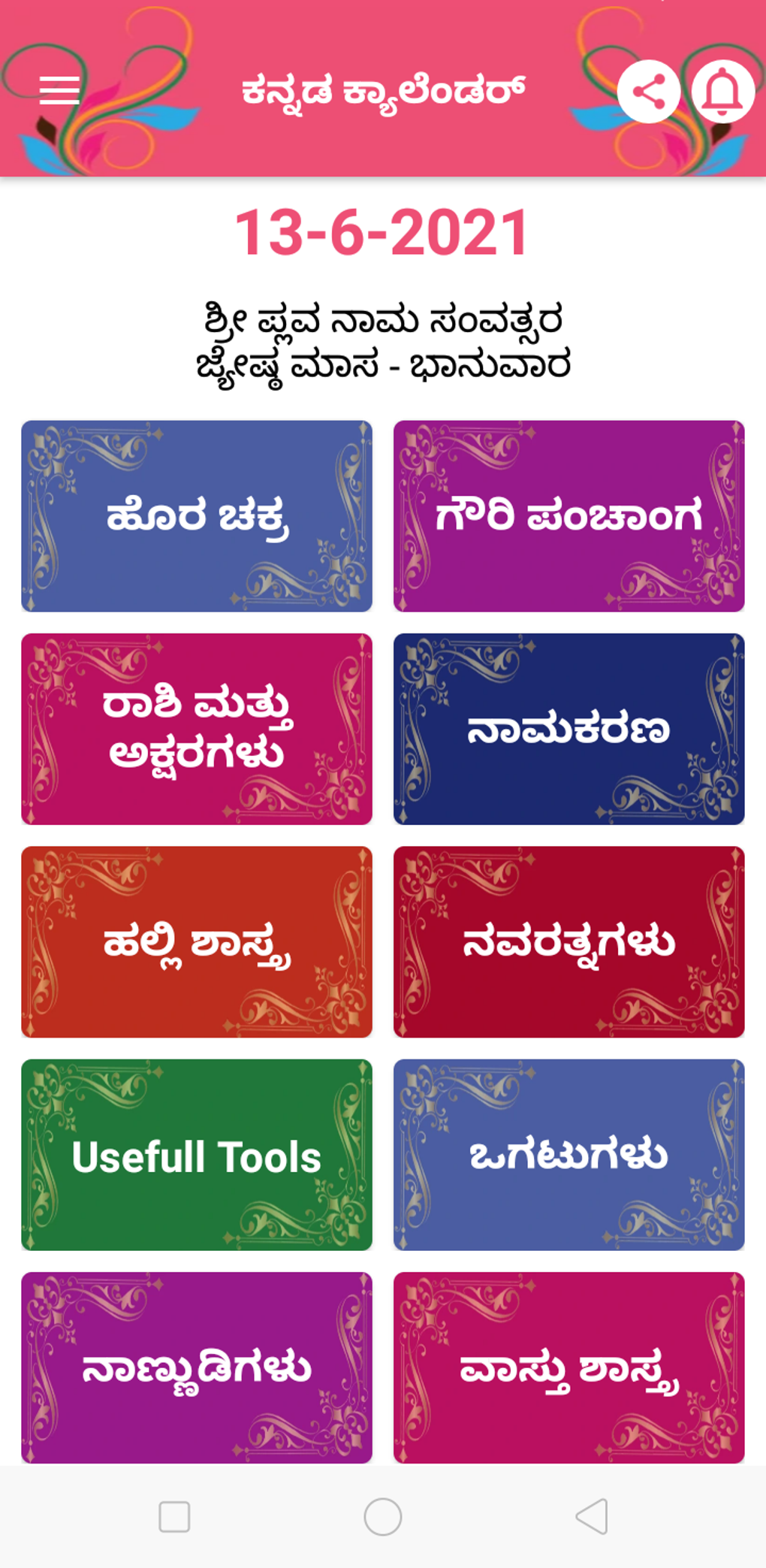 kannada-calendar-2023-for-android-download