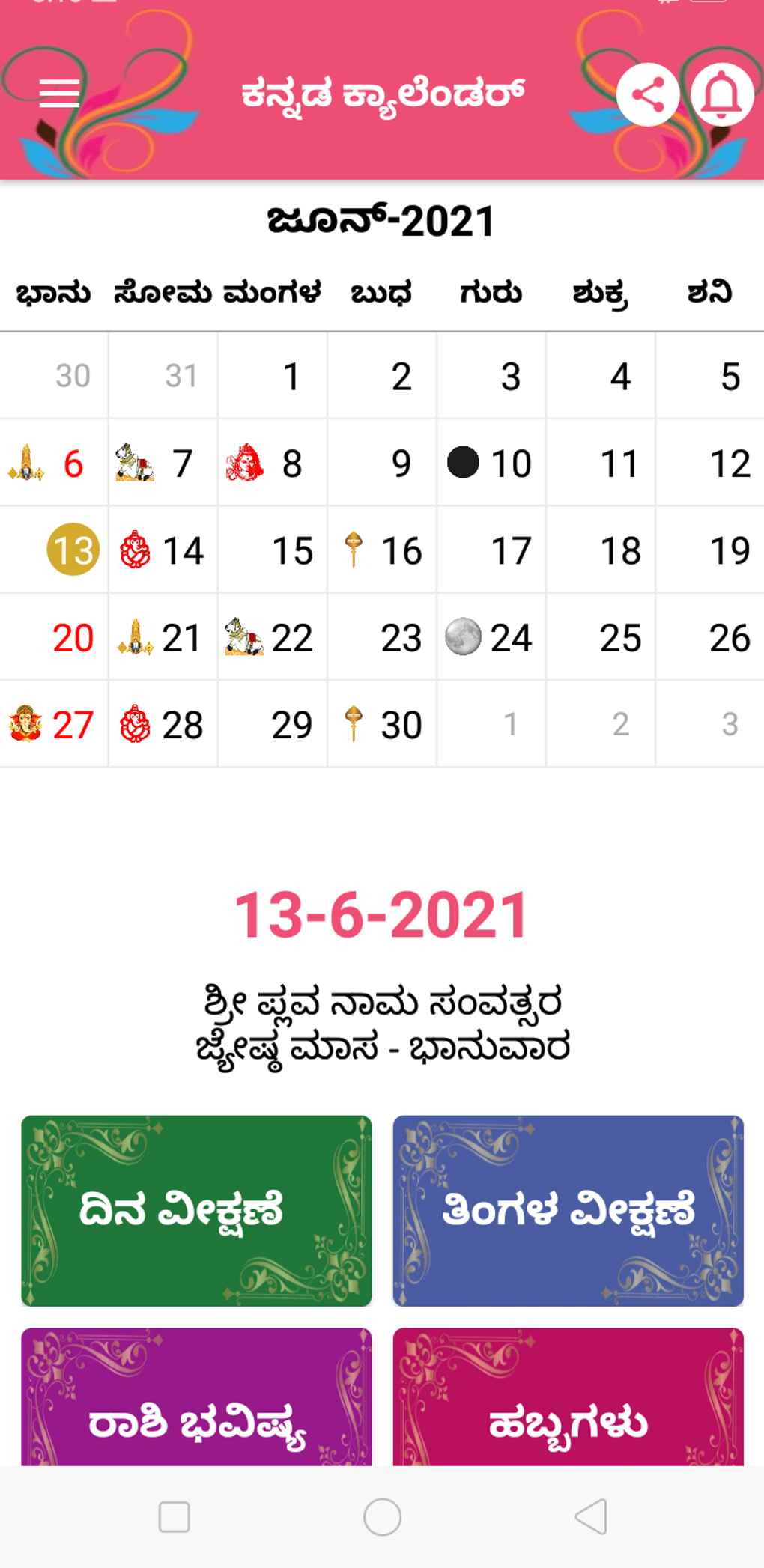 MALLIGE CALENDAR 2023 KANNADA DOWNLOAD PDF visual data 3