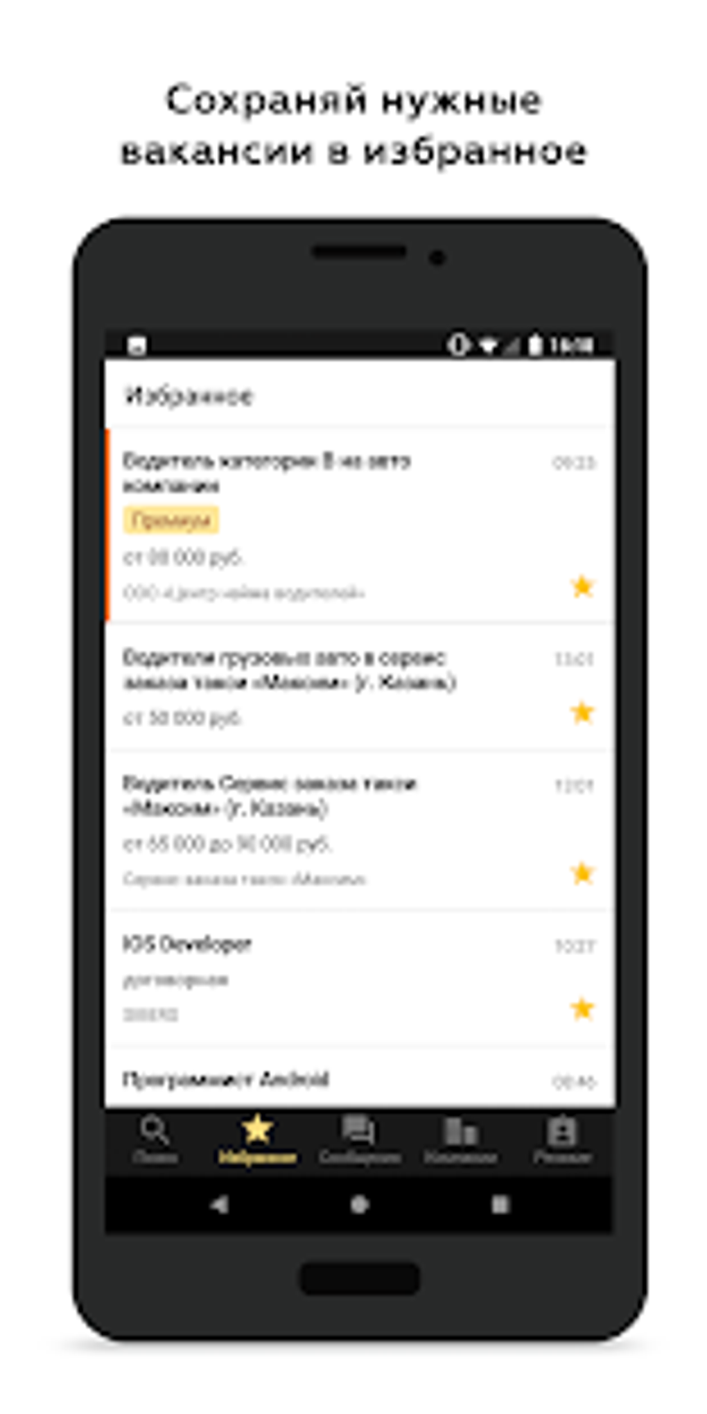 Работа66 поиск вакансий в Екатеринбурге 0 для Android — Скачать