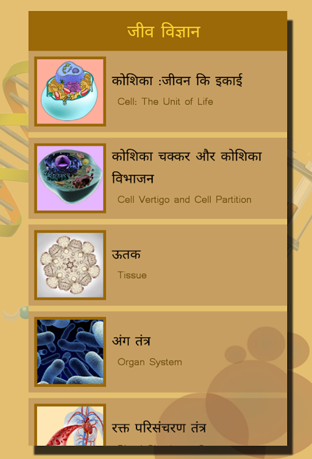 biology-in-hindi-apk-for-android-download