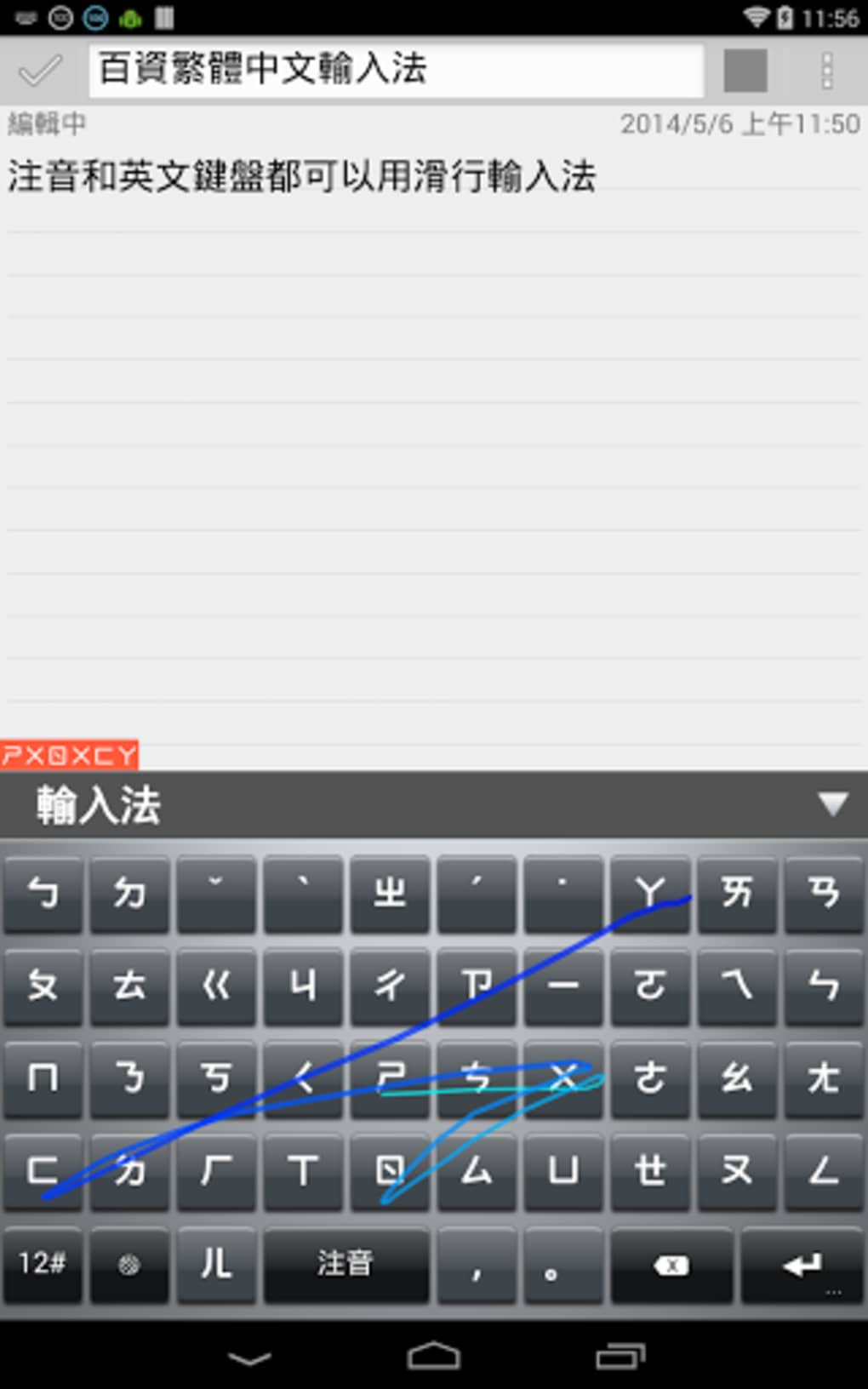 traditional chinese keyboard screenshot