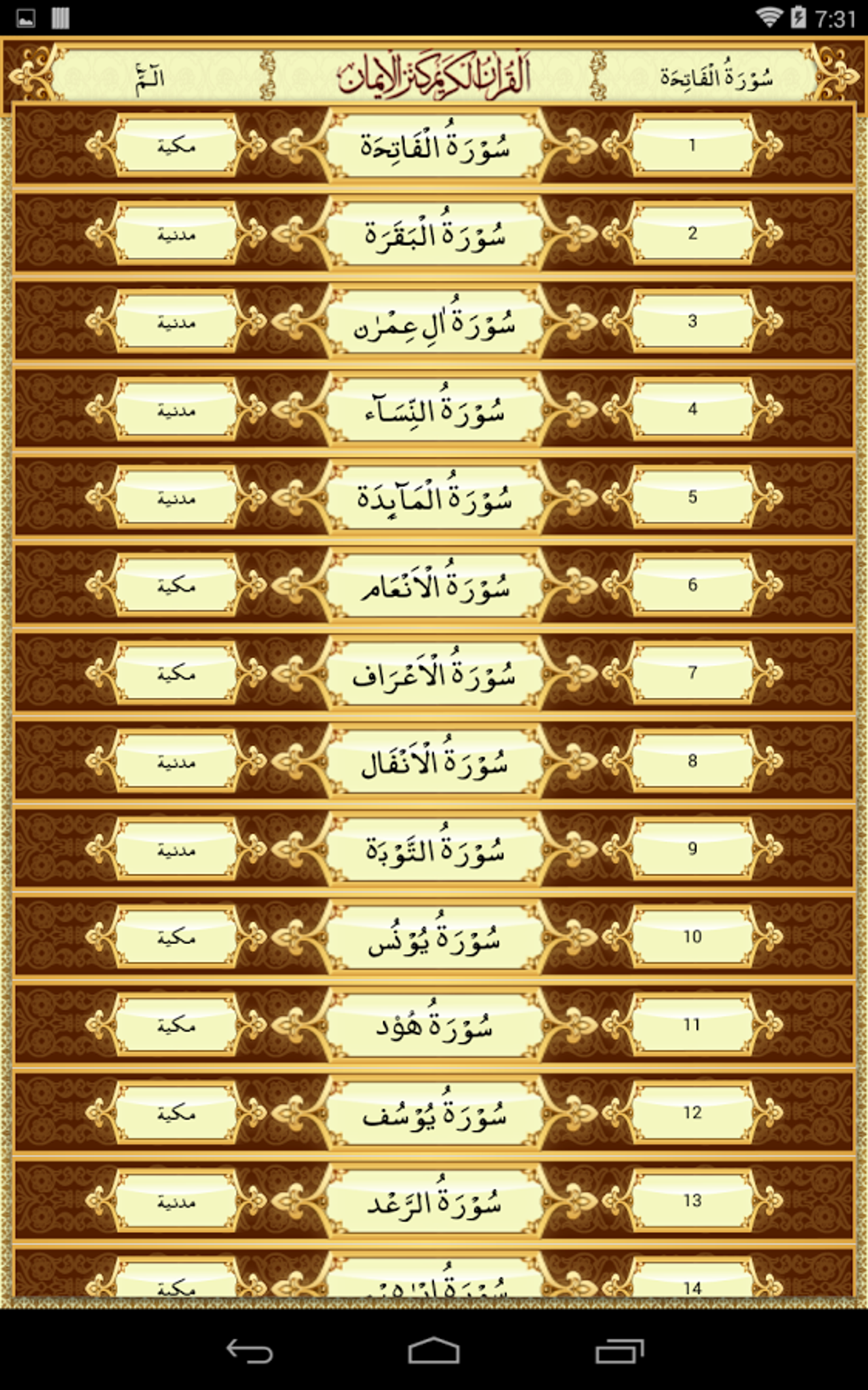 Al-Quran Karim cho Android - Tải về