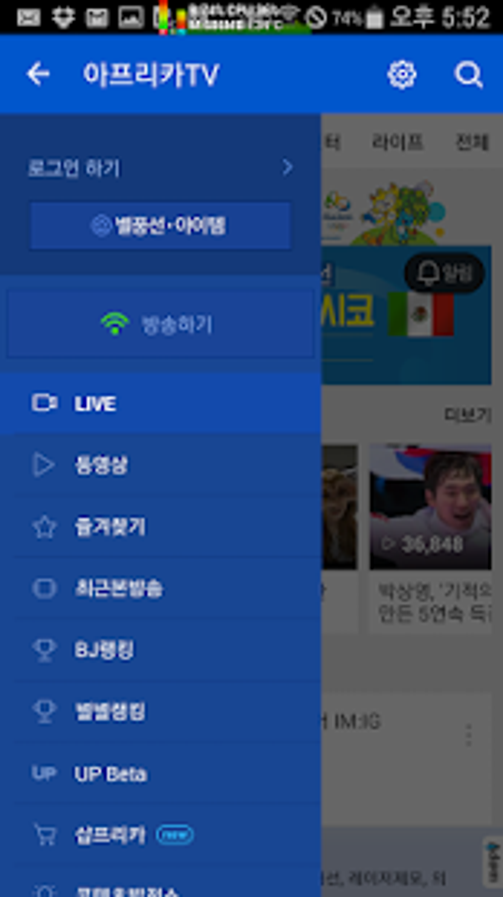 AfreecaTV APK for Android Download AfreecaTV APK for Android Download