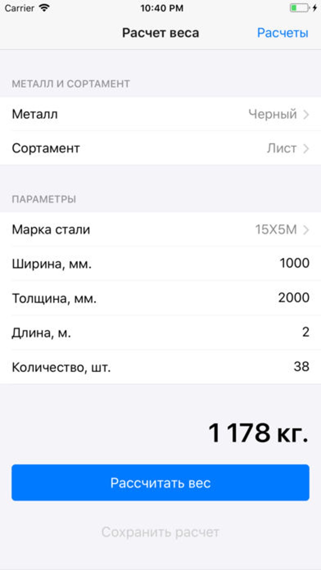 Калькулятор металлa HD для iPhone — Скачать