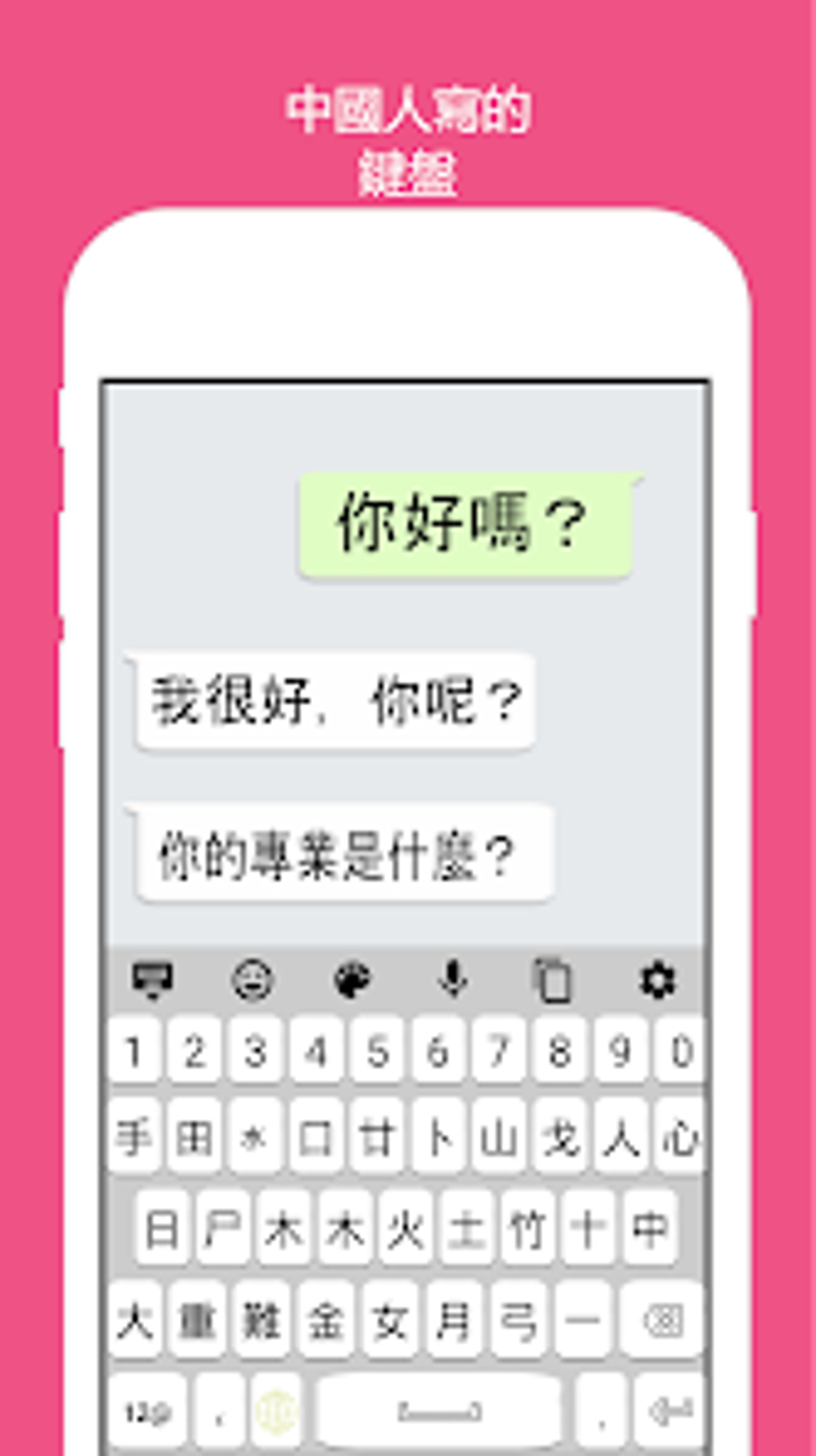 Chinese Language Keyboard для Android — Скачать