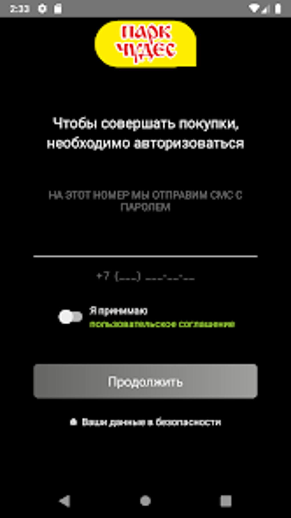 Парк Чудес г. Кемерово for Android - Download