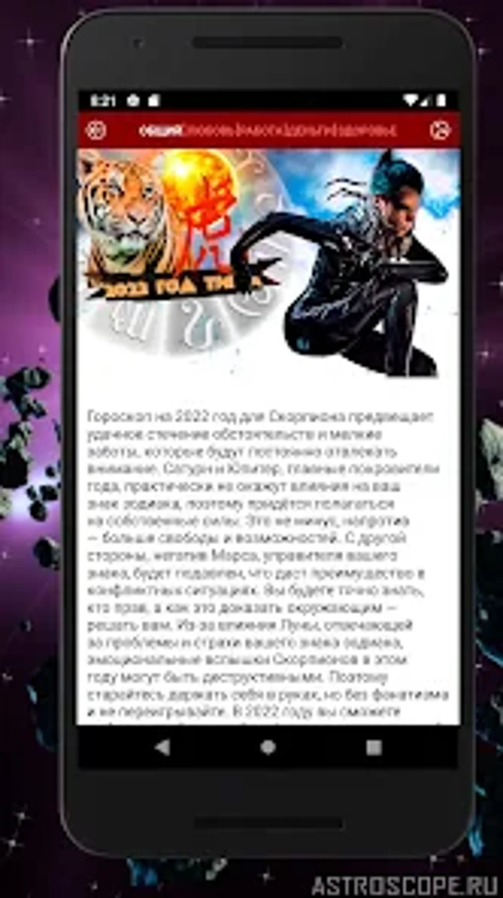 СКОРПИОН Гороскоп сегодня зав for Android - Download