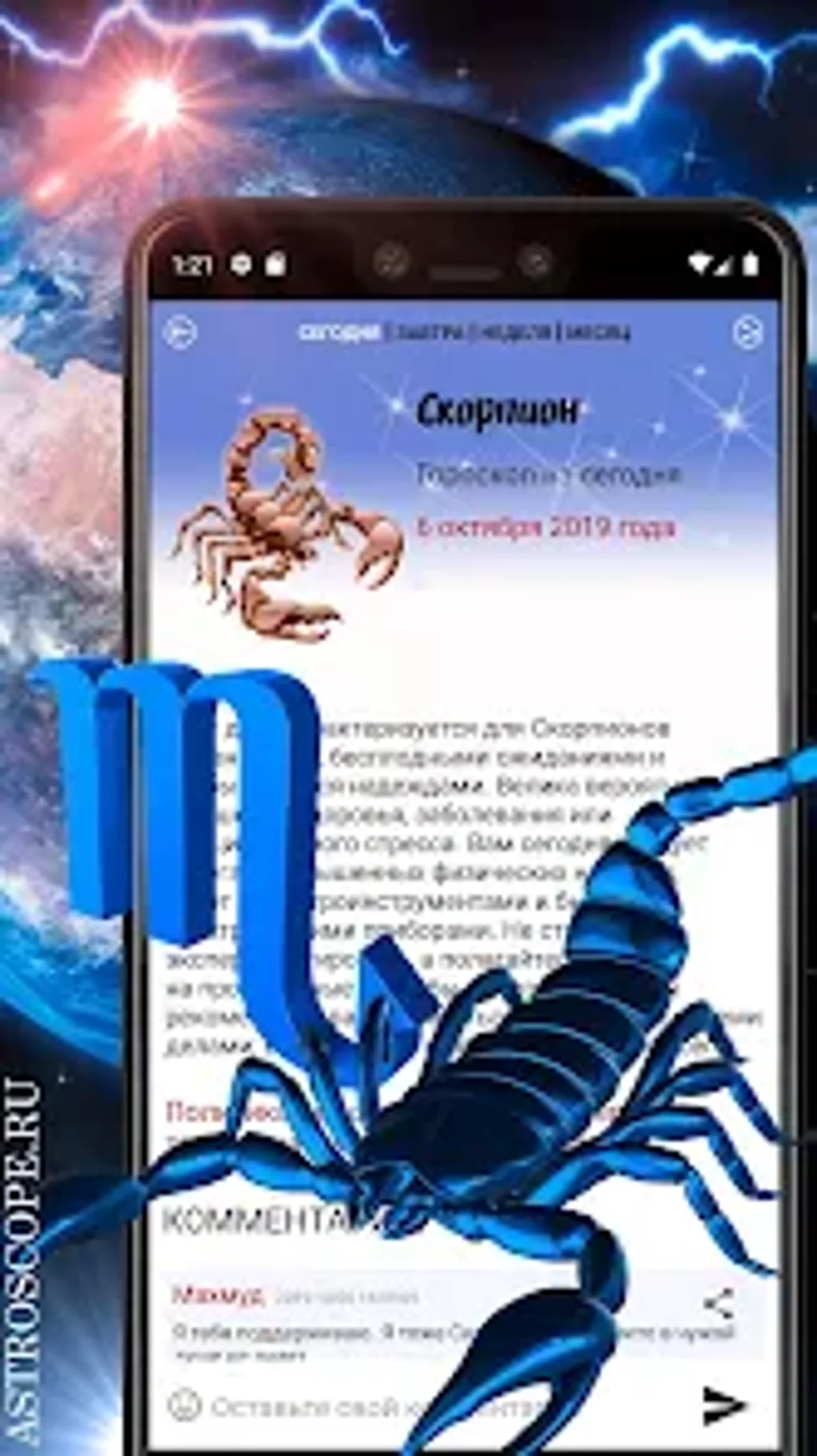 СКОРПИОН Гороскоп сегодня зав for Android - Download