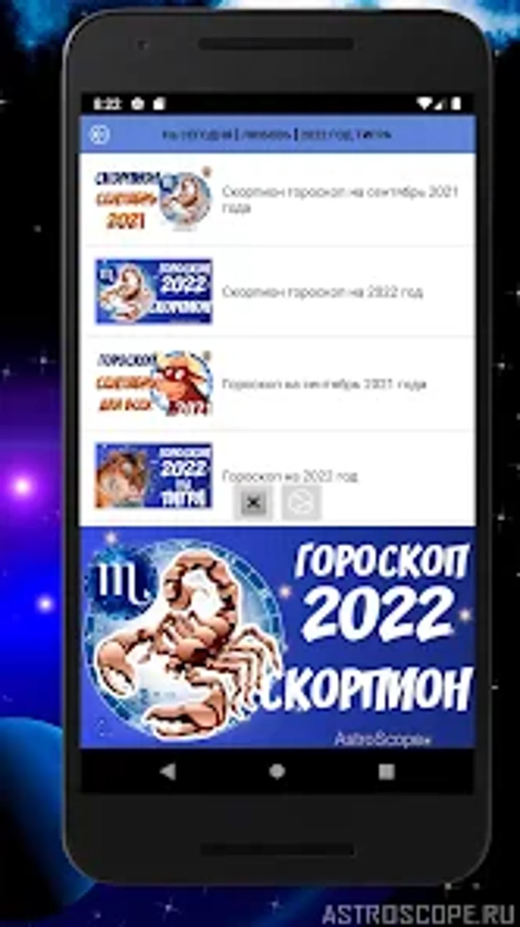 СКОРПИОН Гороскоп сегодня зав for Android - Download