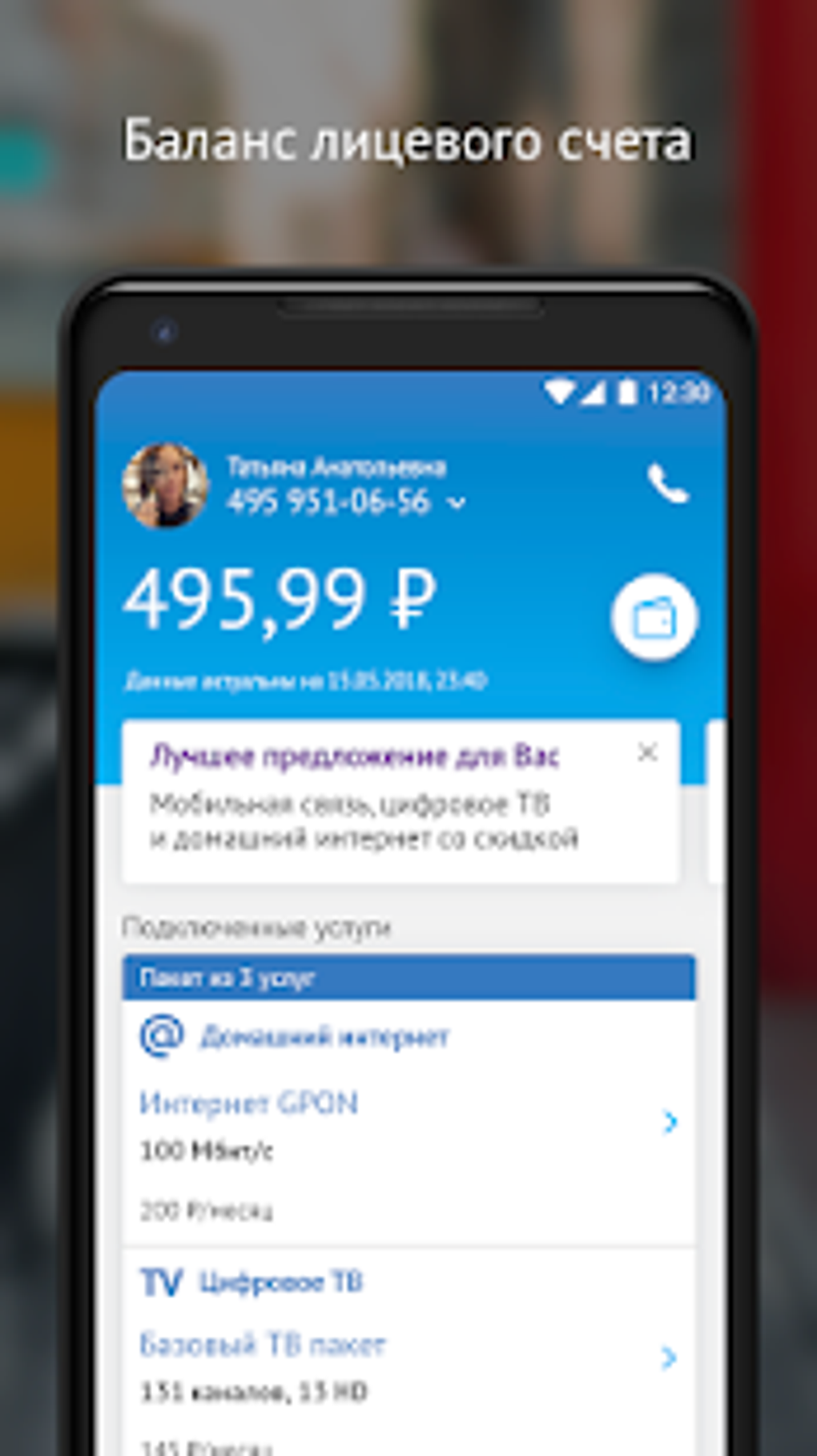 МГТС APK для Android — Скачать