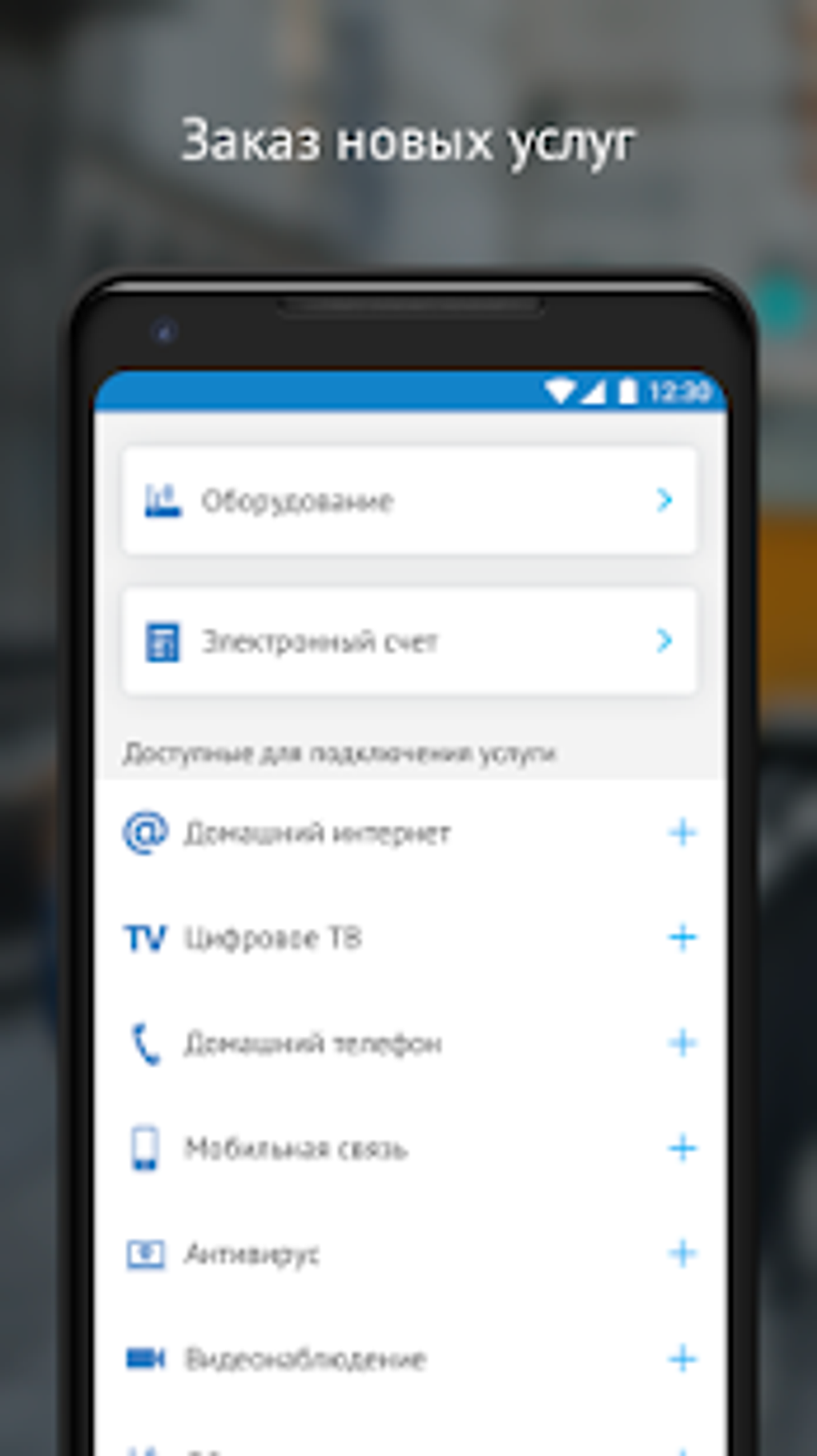 МГТС APK для Android — Скачать