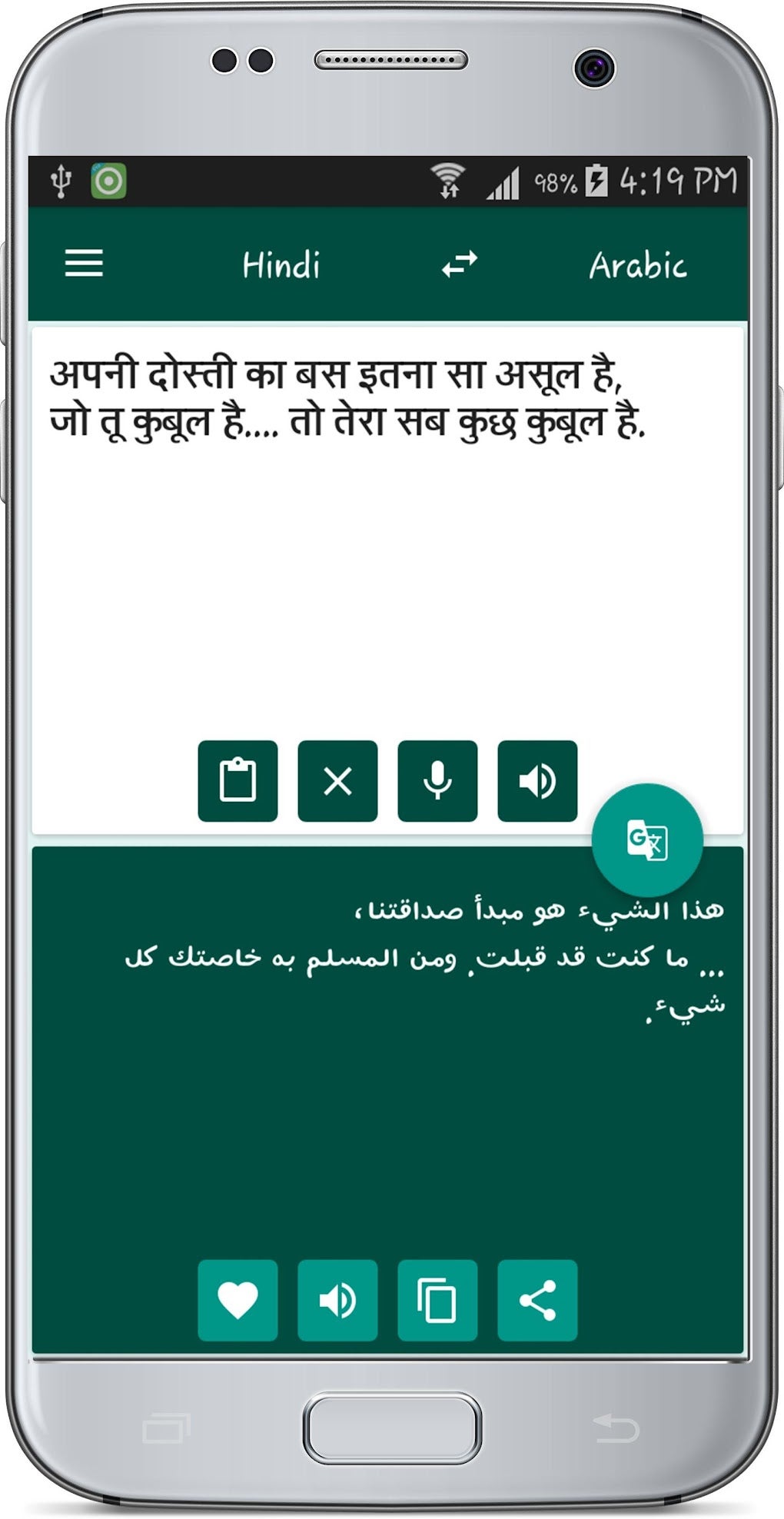 hindi-arabic-translate-for-android-download