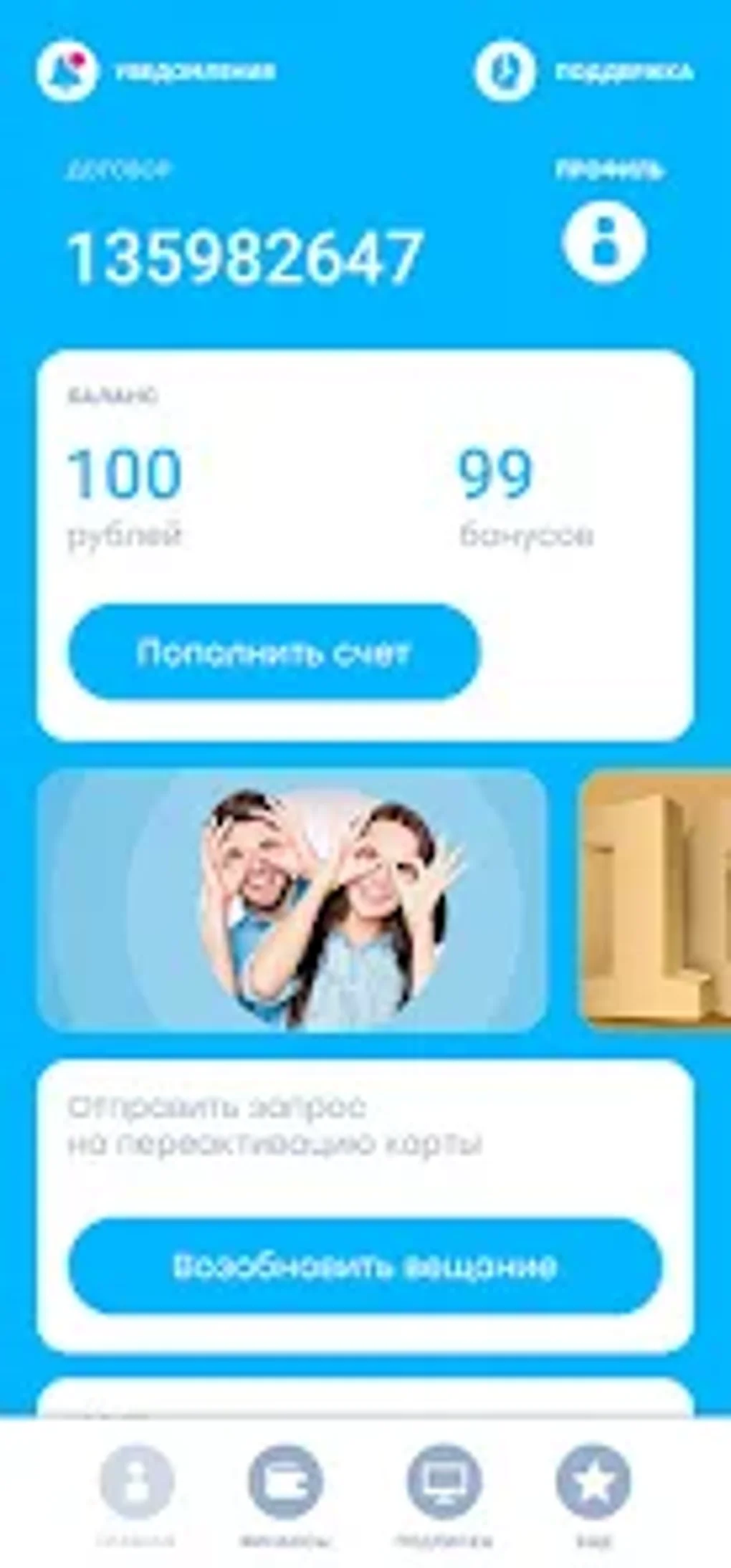 Моя Телекарта для Android — Скачать