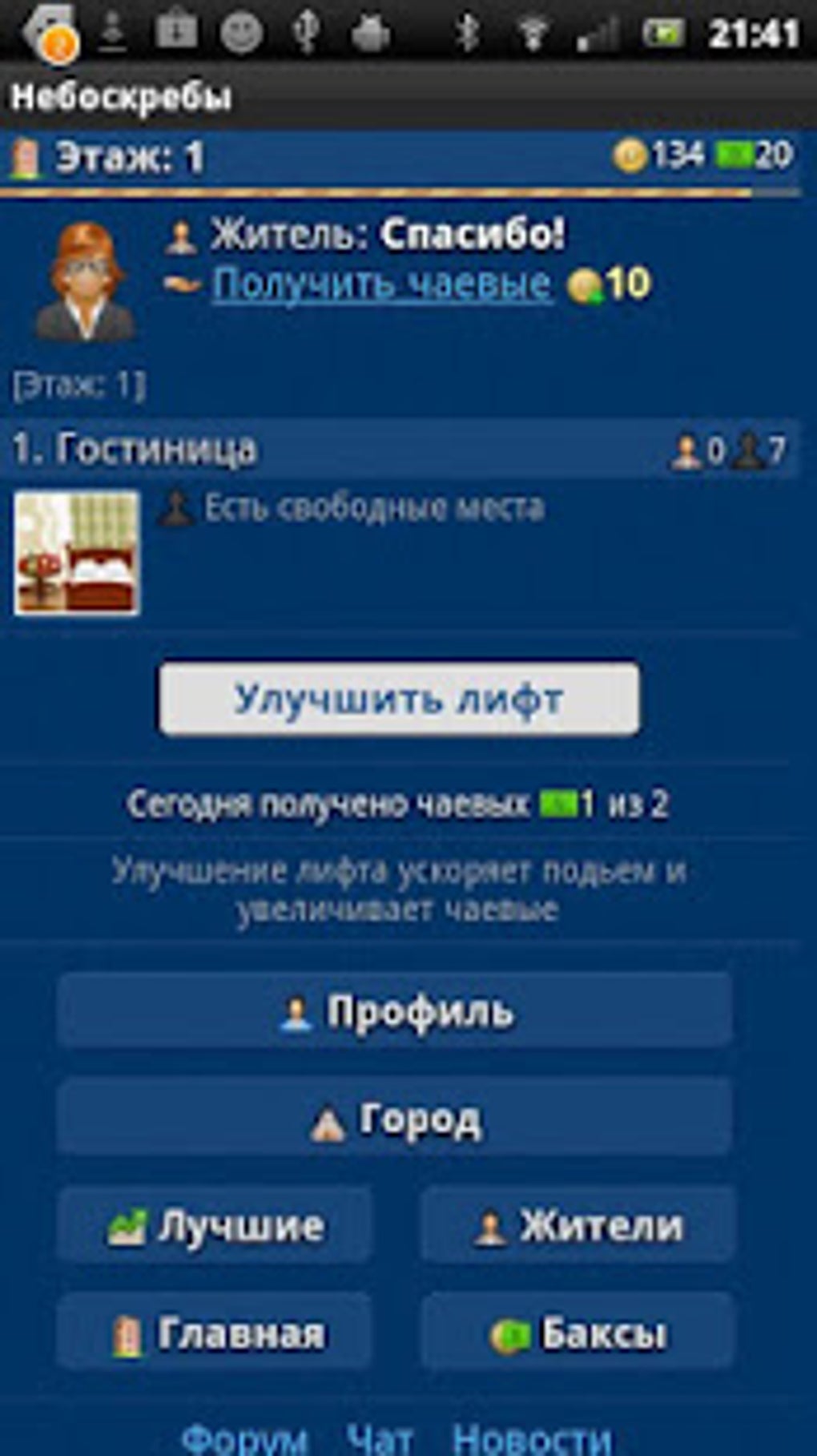 Небоскребы- экономическая игра APK для Android — Скачать