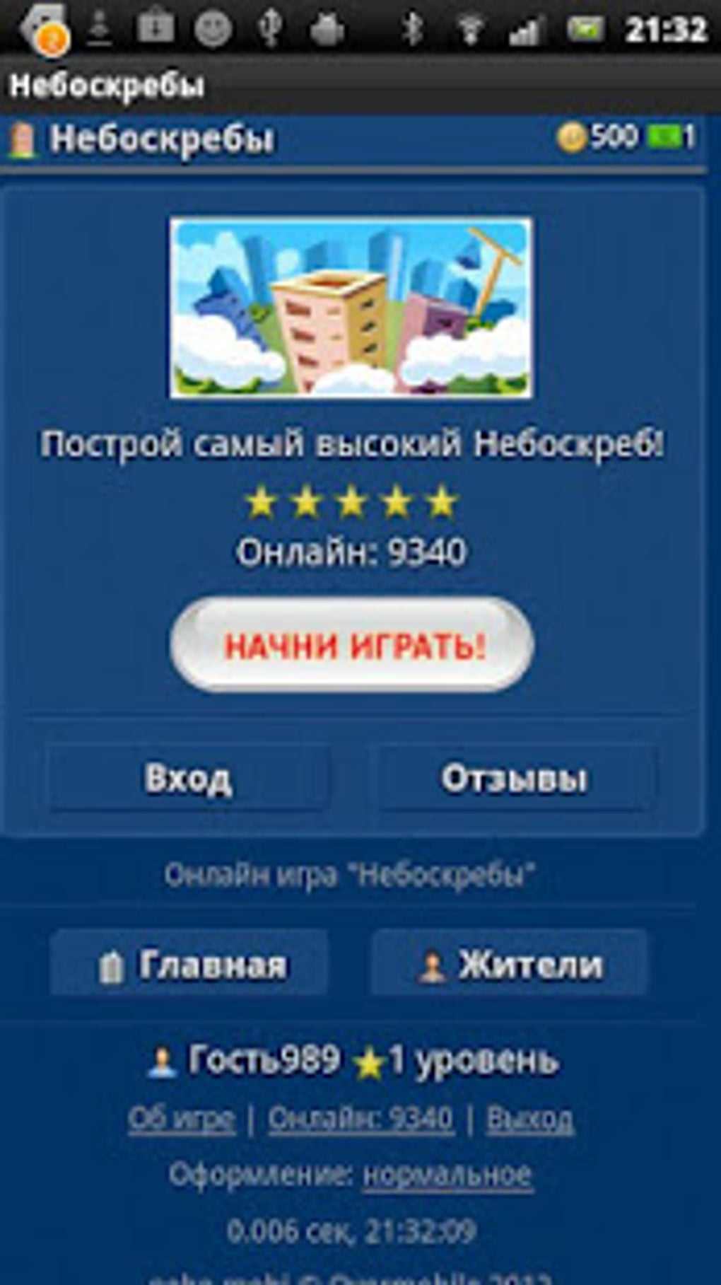 Небоскребы- экономическая игра APK для Android — Скачать