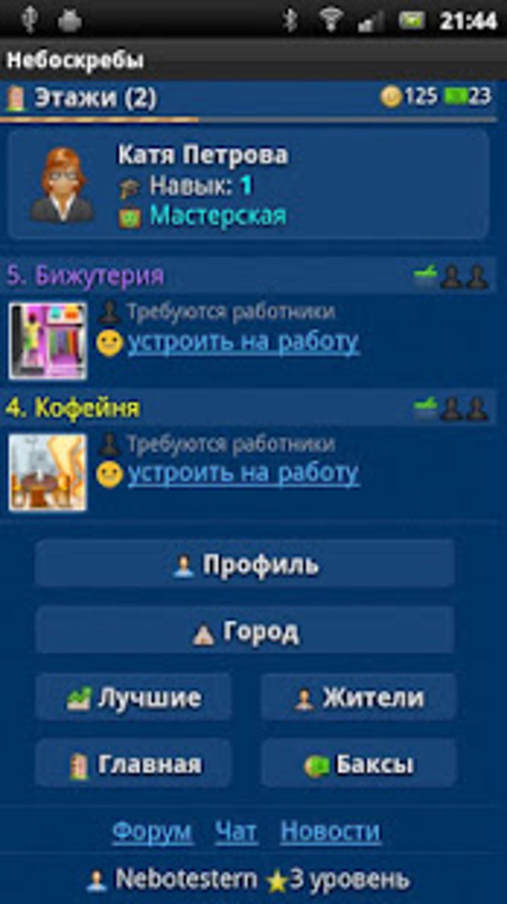 Небоскребы- экономическая игра APK для Android — Скачать