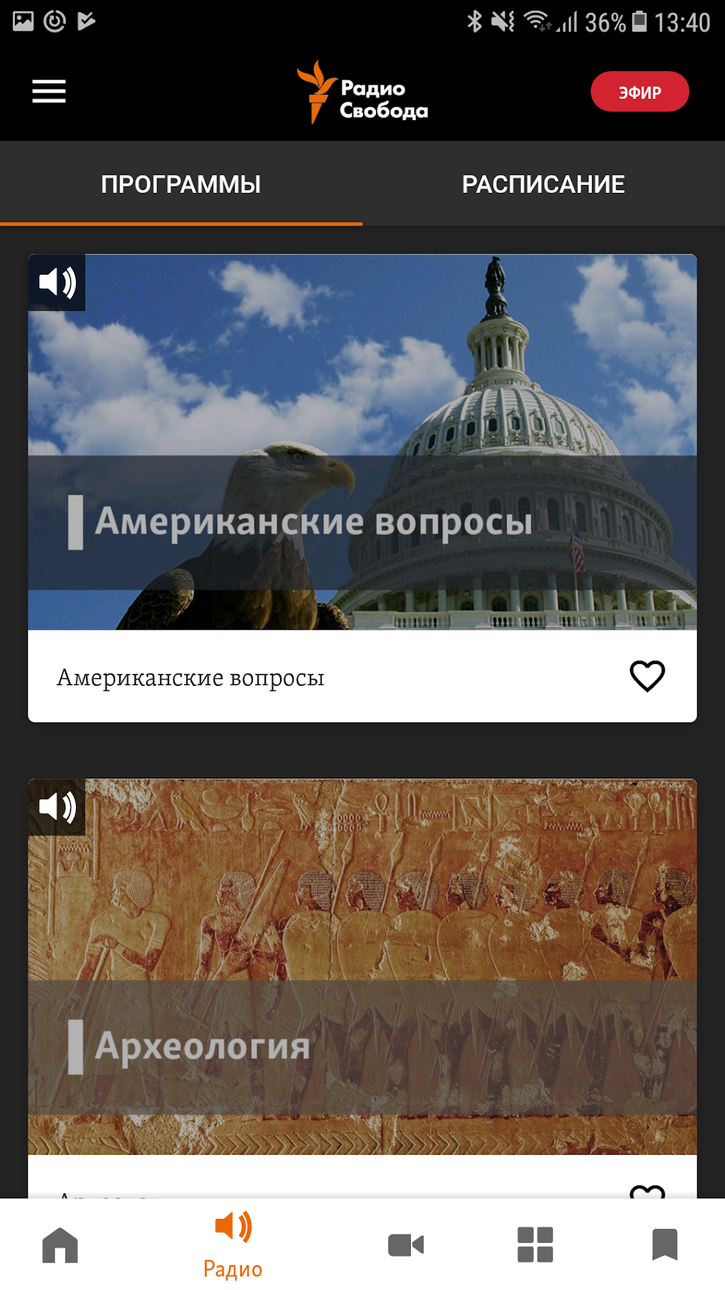 Радио Свобода APK для Android — Скачать