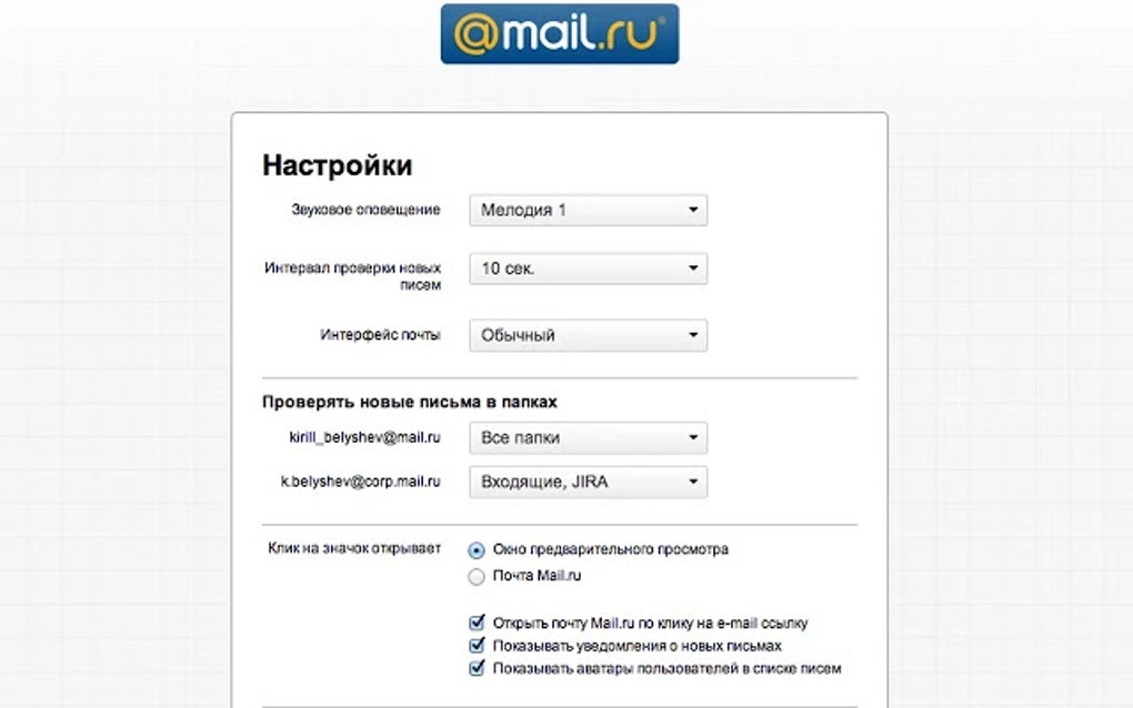 Mail.ru Checker for Google Chrome - Extension Download