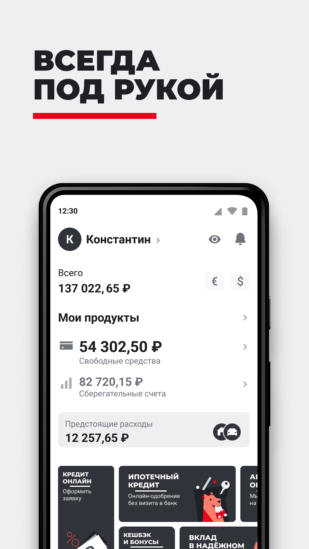 РОСБАНК Онлайн для Android — Скачать