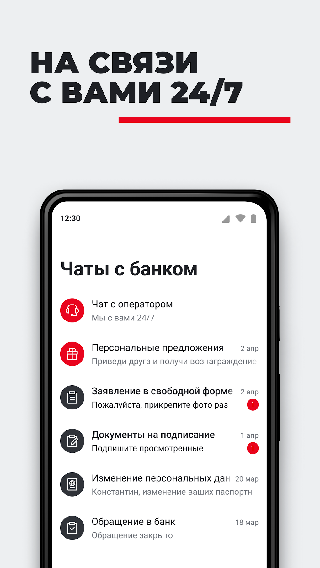 РОСБАНК Онлайн для Android — Скачать