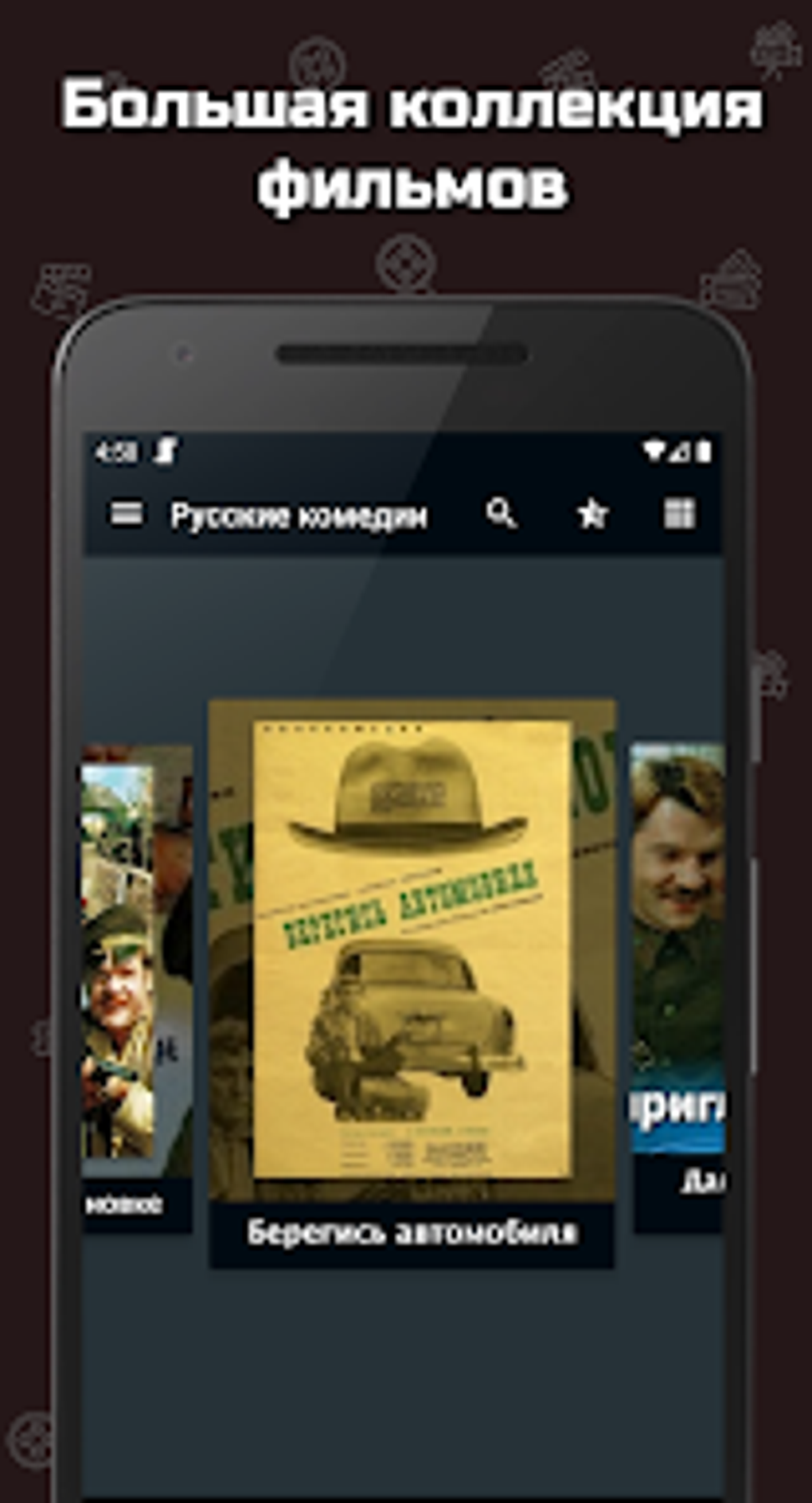 Русские комедии для Android — Скачать