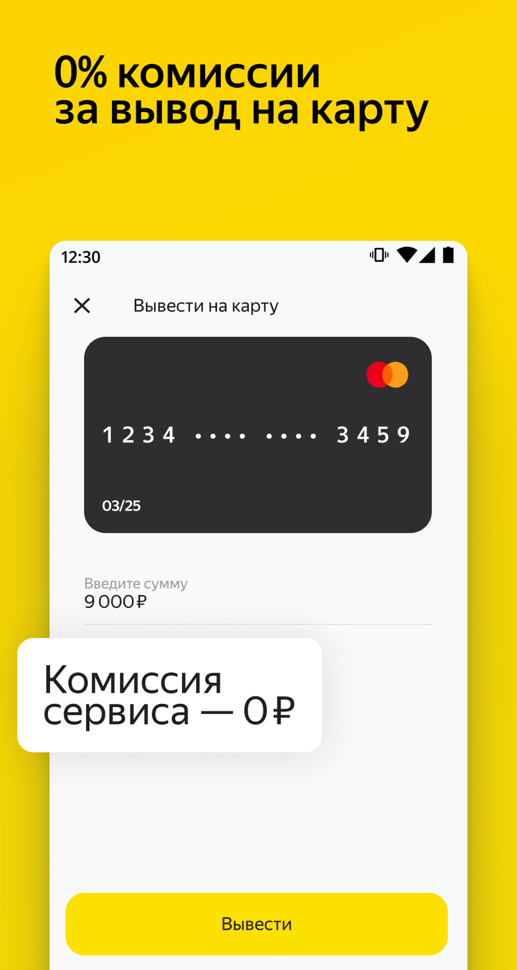 Яндекс.Чаевые для Android — Скачать