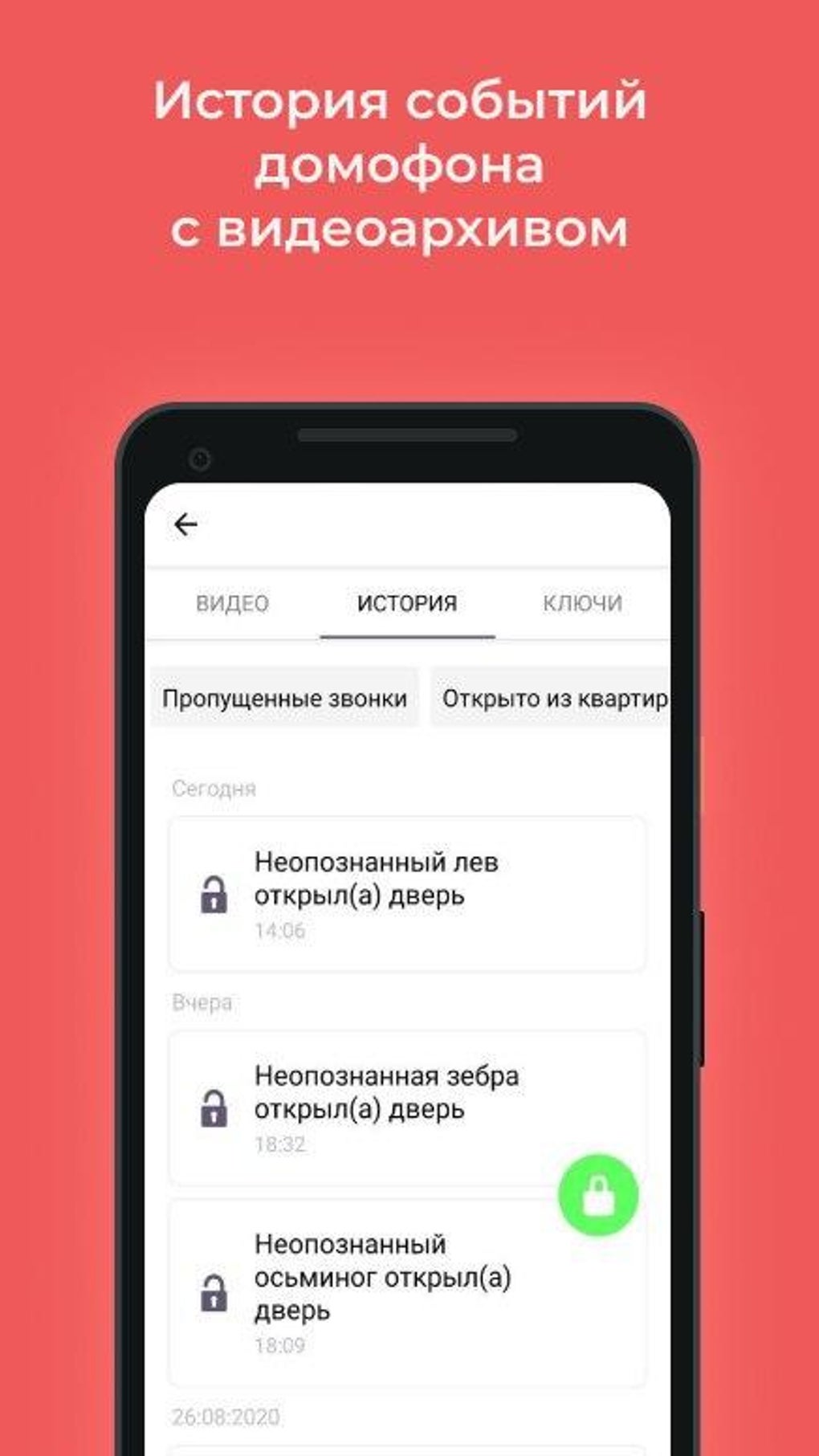 Безопасный регион для Android — Скачать