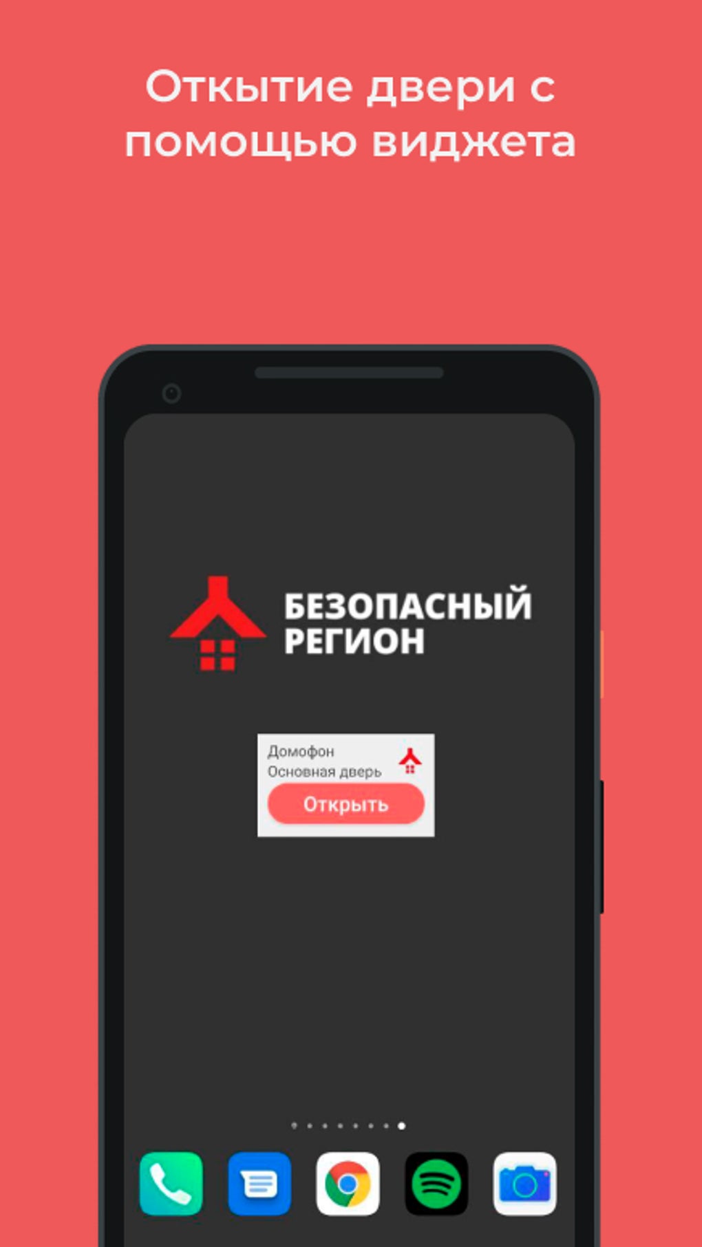 Безопасный регион для Android — Скачать