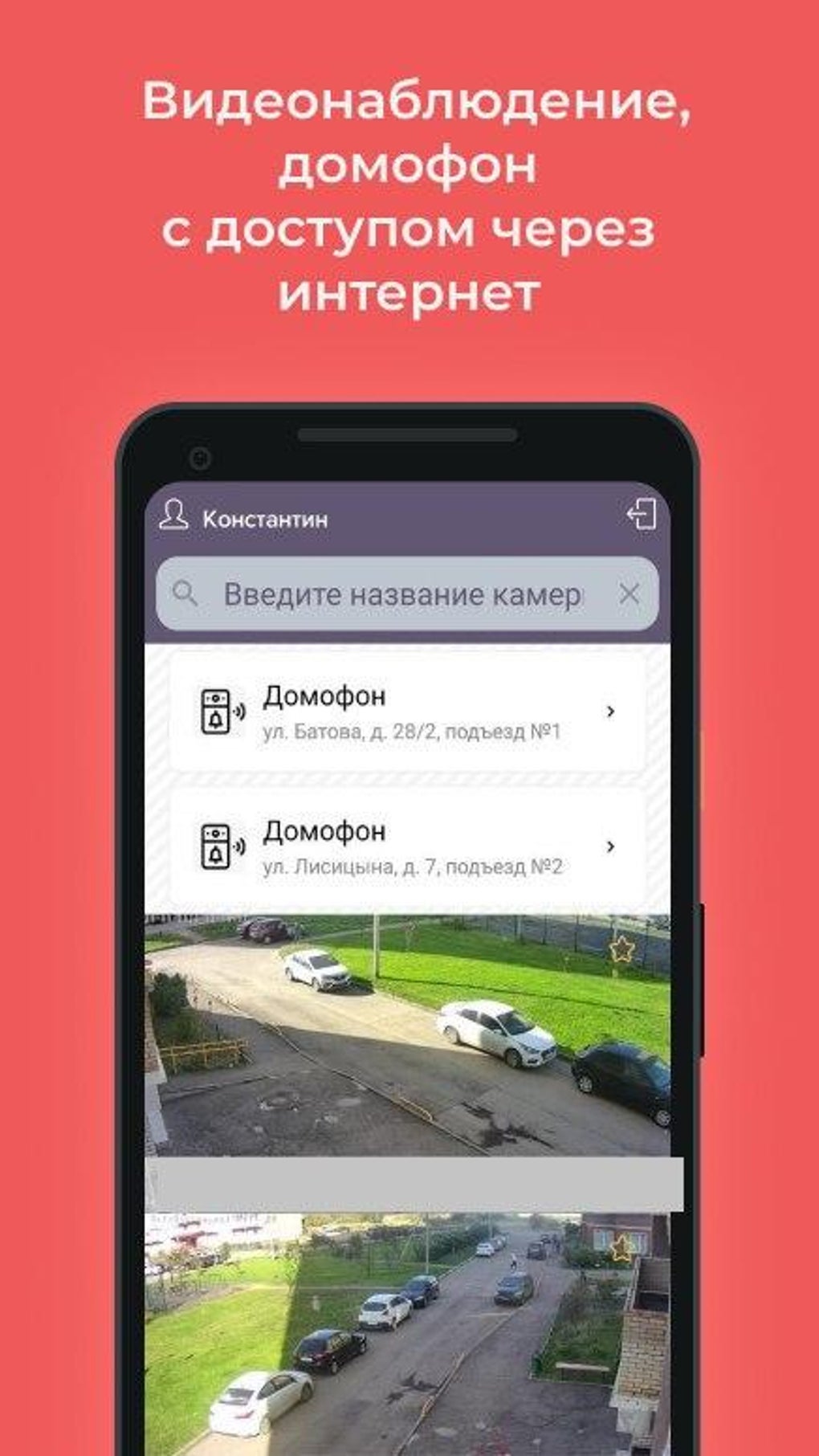 Безопасный регион для Android — Скачать