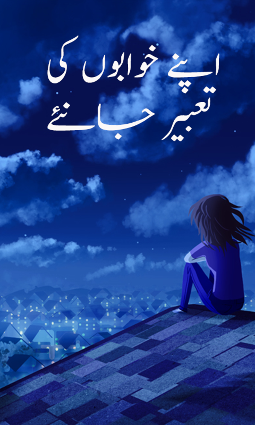 Khwab Ki Tabeer APK Android 