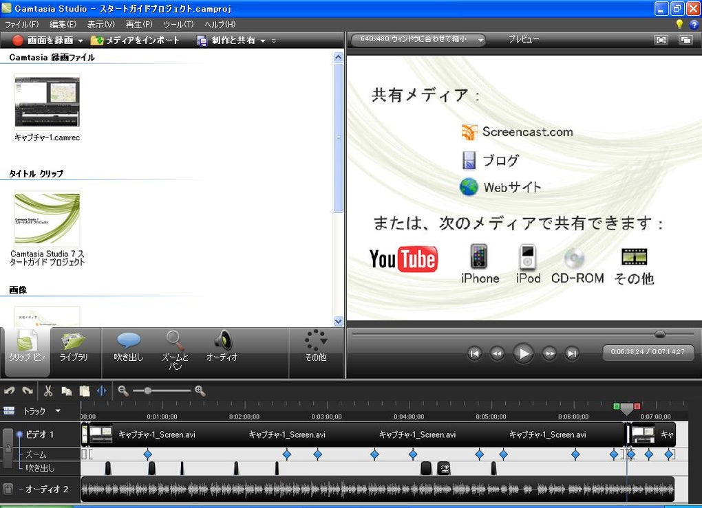 Camtasia Studio 無料 ダウンロード