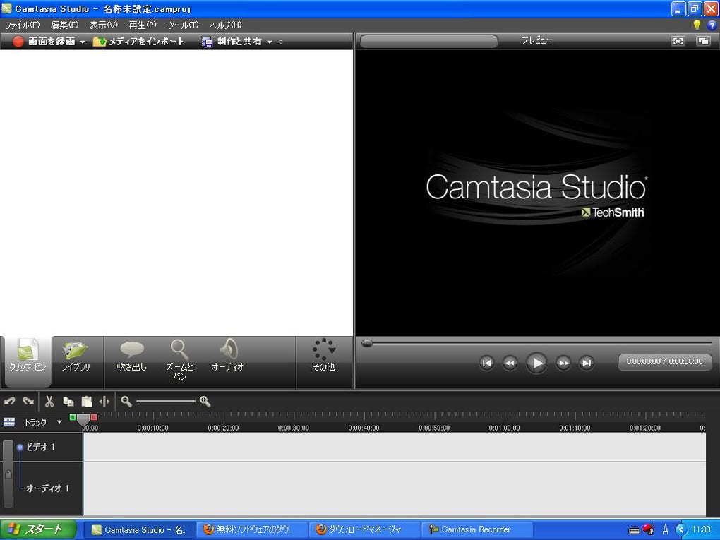 Camtasia Studio 無料 ダウンロード