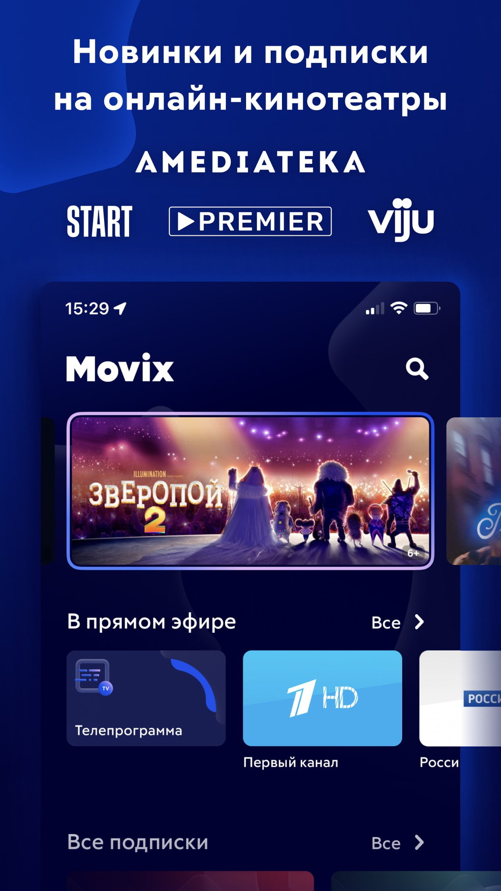 Movix Дом.ру для iPhone — Скачать