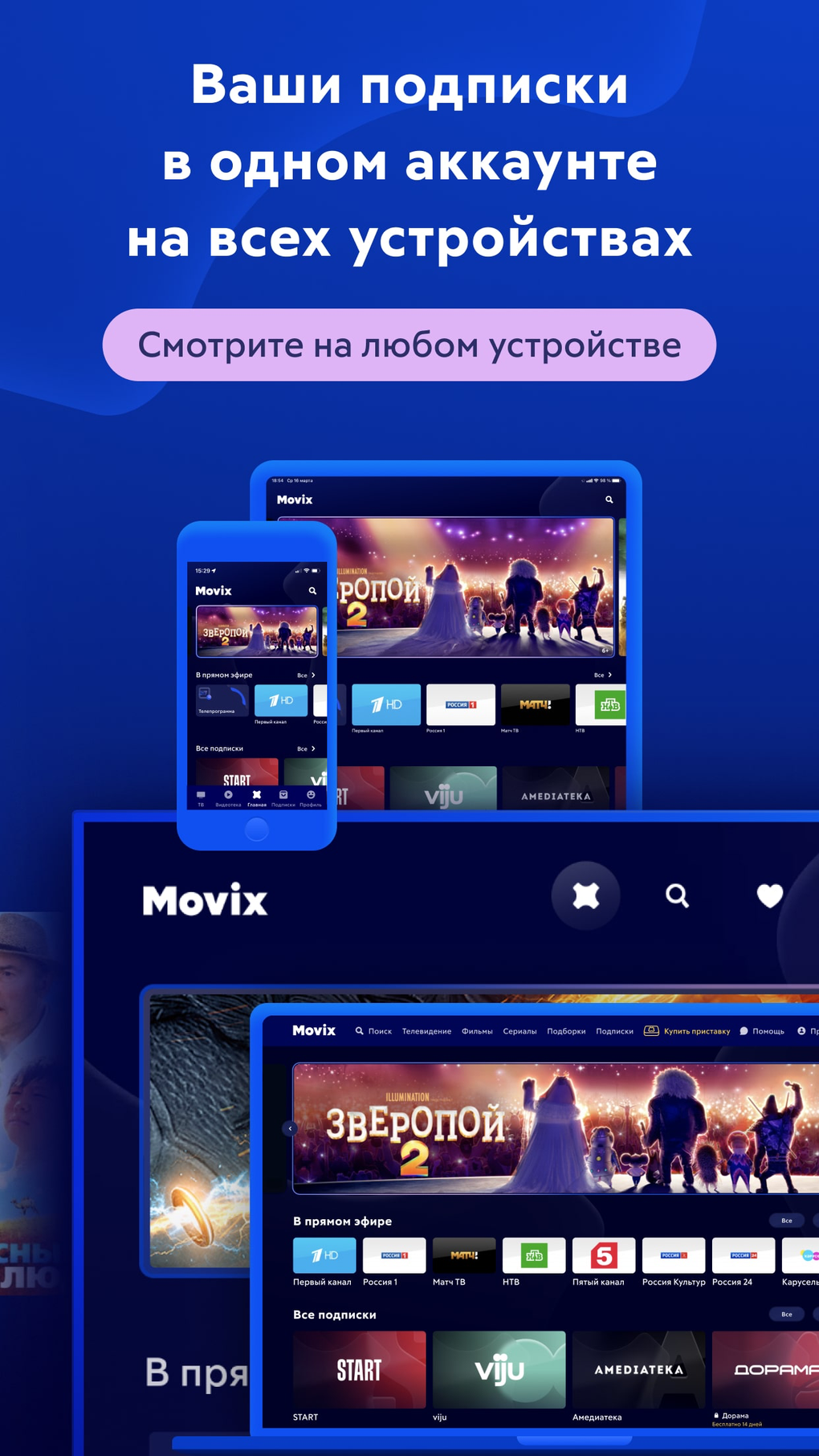 Movix Дом.ру для iPhone — Скачать