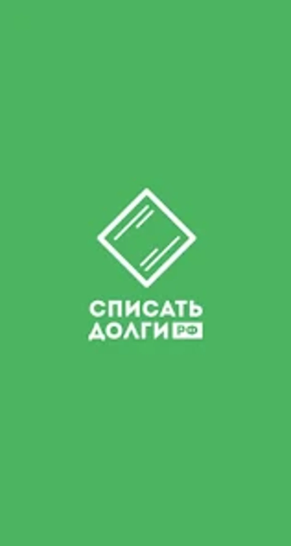 Помощь Юриста for Android - Download