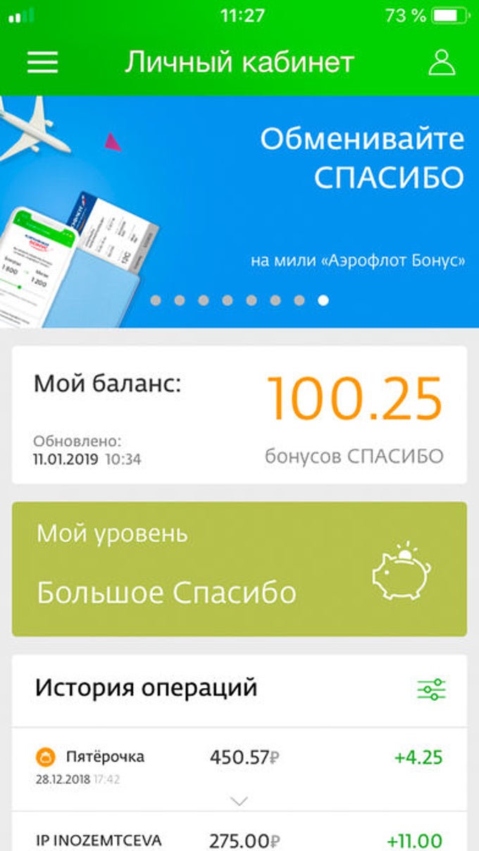 Спасибо от Сбербанка для iPhone — Скачать